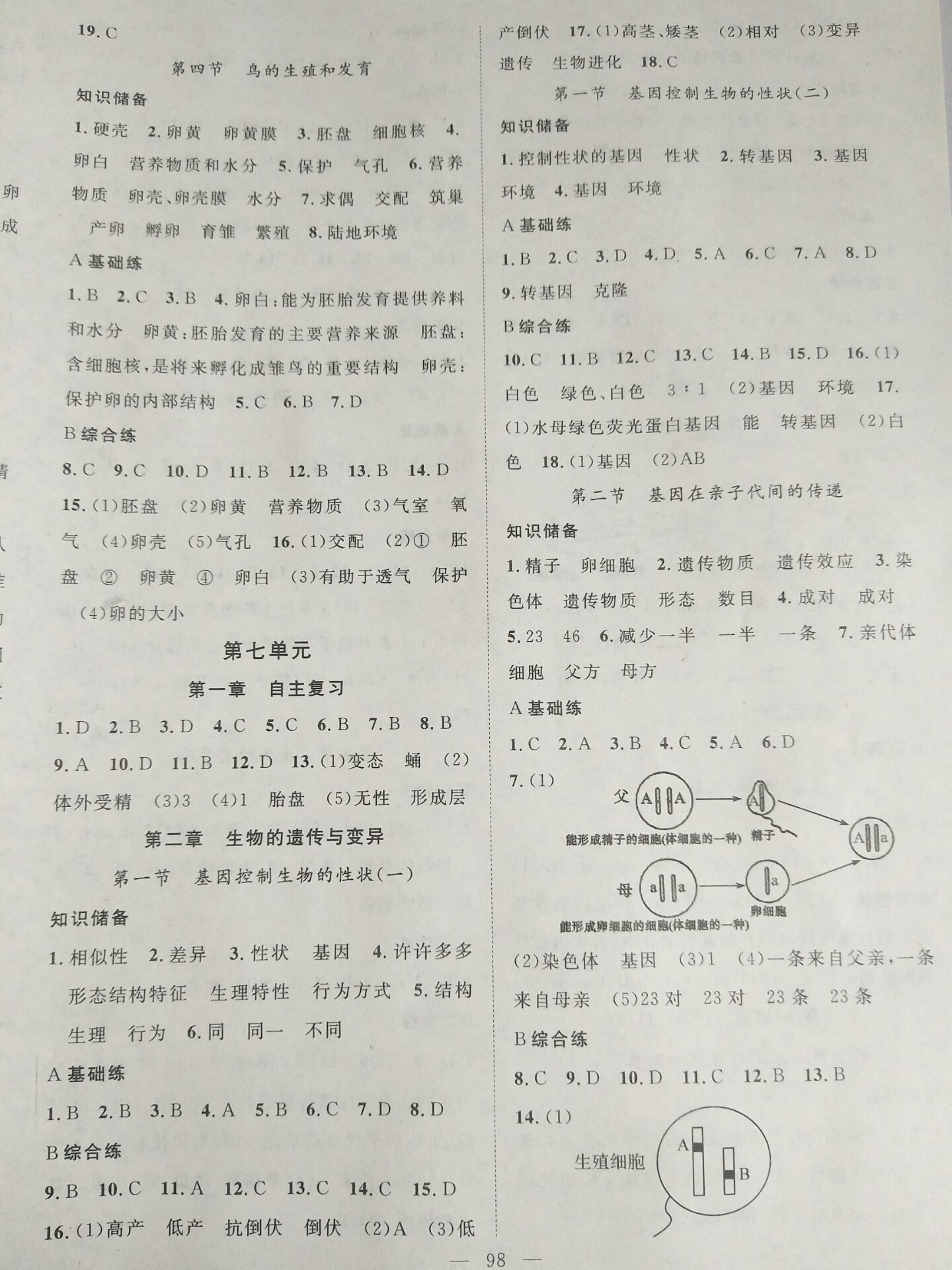 2020年优质课堂导学案八年级生物下册人教版 参考答案第2页