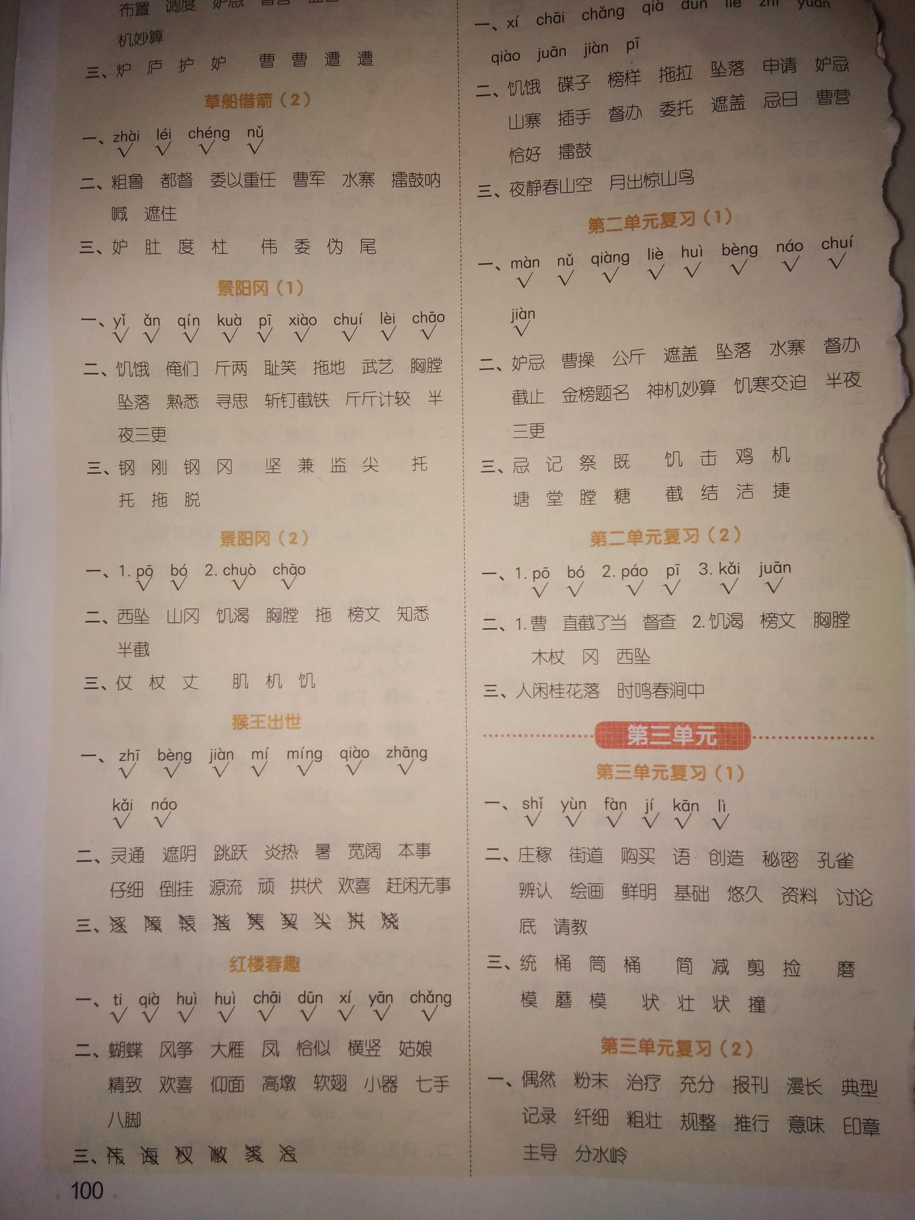 2020年陽光同學(xué)默寫小達(dá)人五年級語文下冊人教版 參考答案第2頁