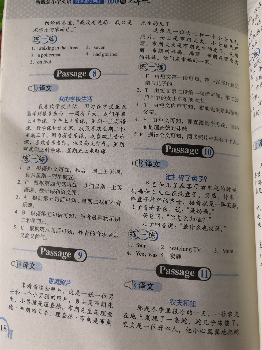 2020年小學(xué)英語閱讀強(qiáng)化訓(xùn)練100篇六年級英語下冊其他 參考答案第3頁