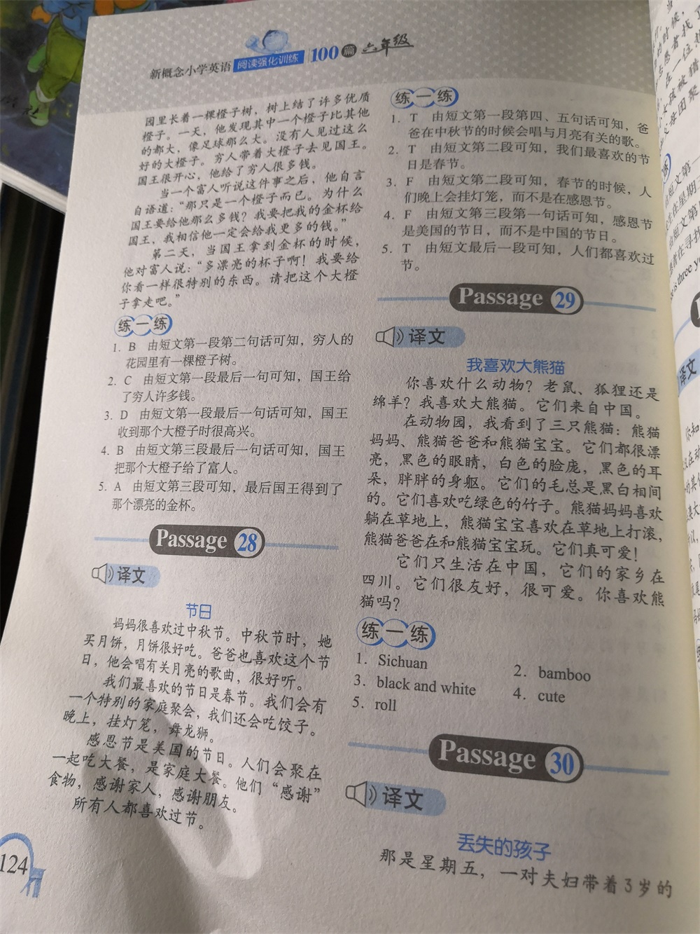 2020年小學(xué)英語(yǔ)閱讀強(qiáng)化訓(xùn)練100篇六年級(jí)英語(yǔ)下冊(cè)其他 參考答案第9頁(yè)