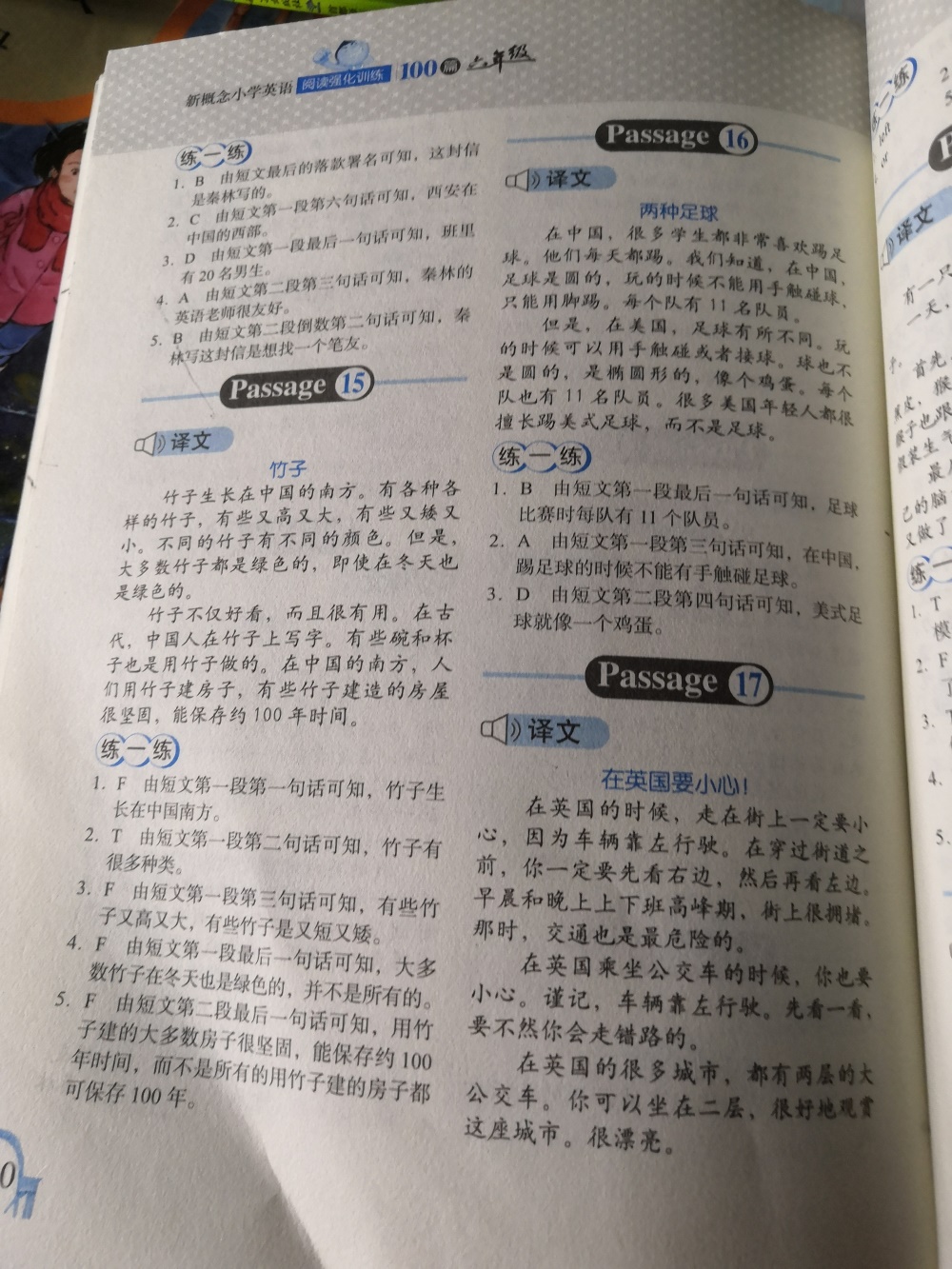 2020年小學(xué)英語閱讀強(qiáng)化訓(xùn)練100篇六年級英語下冊其他 參考答案第5頁