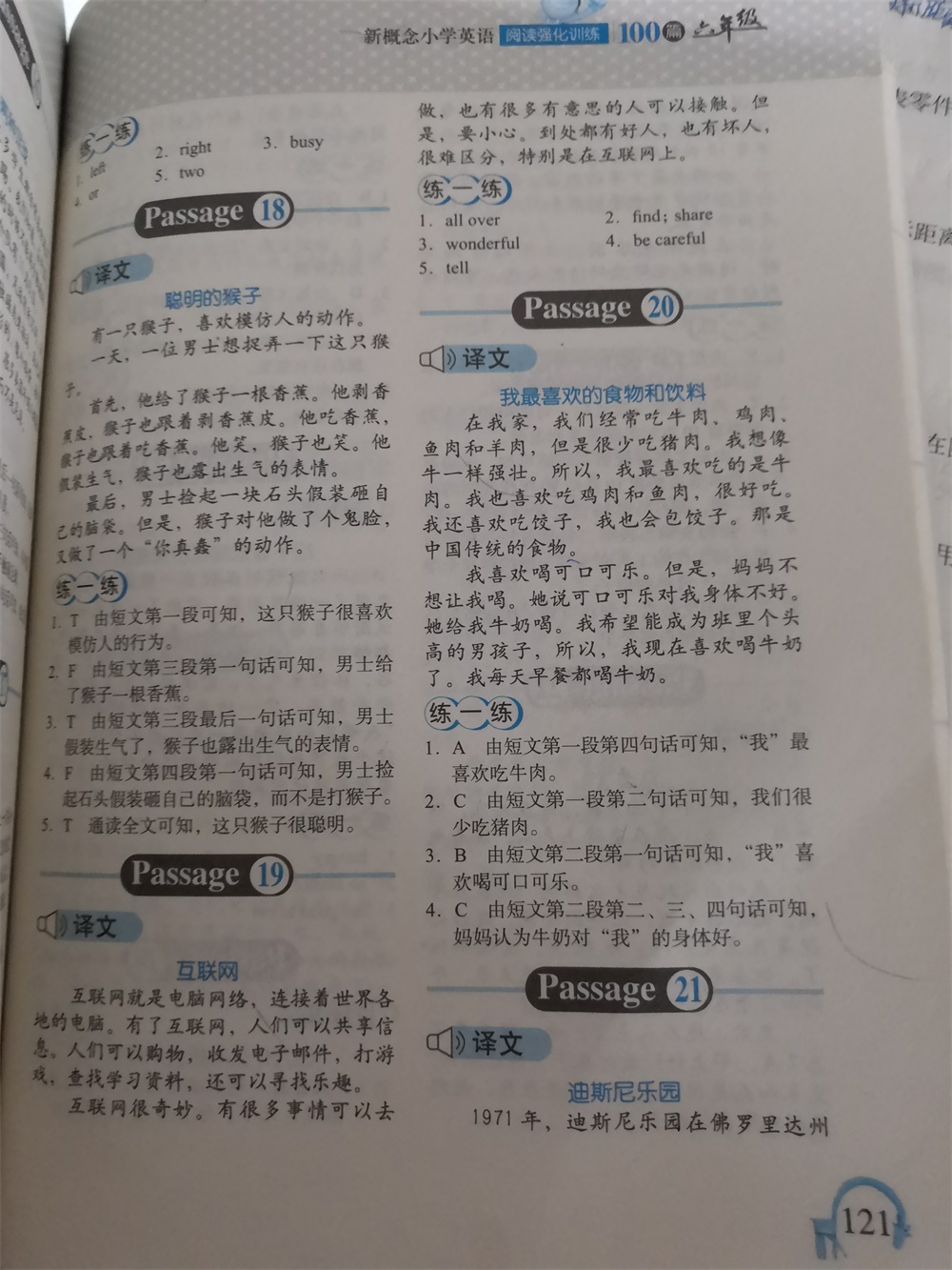 2020年小學(xué)英語(yǔ)閱讀強(qiáng)化訓(xùn)練100篇六年級(jí)英語(yǔ)下冊(cè)其他 參考答案第6頁(yè)