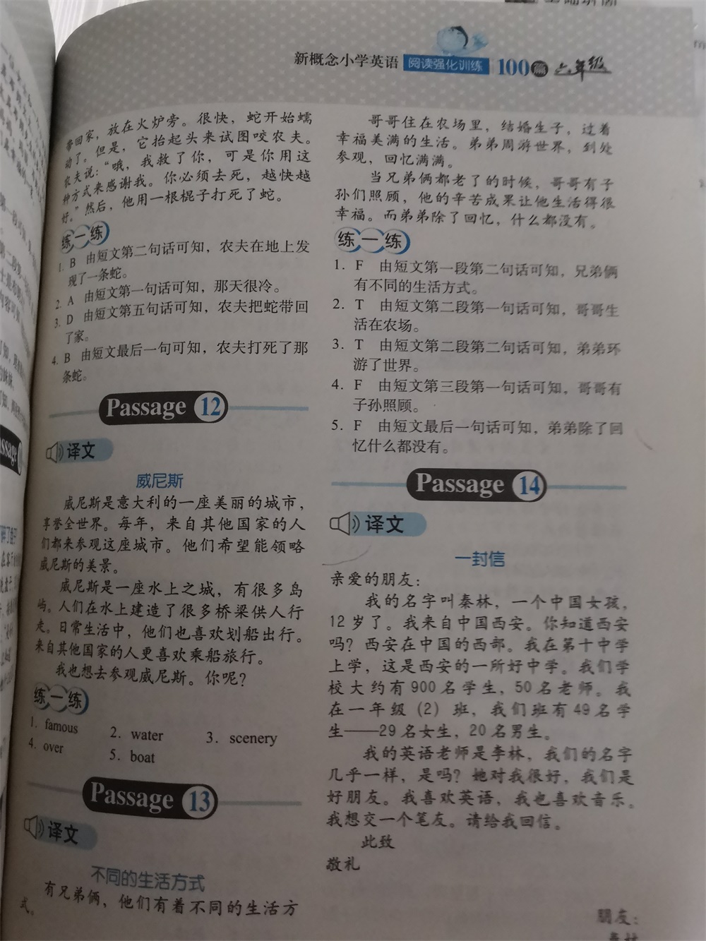 2020年小學(xué)英語(yǔ)閱讀強(qiáng)化訓(xùn)練100篇六年級(jí)英語(yǔ)下冊(cè)其他 參考答案第4頁(yè)