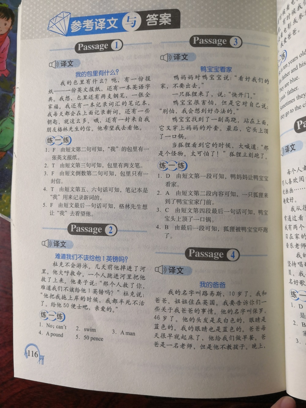 2020年小学英语阅读强化训练100篇六年级英语下册其他 参考答案第1页