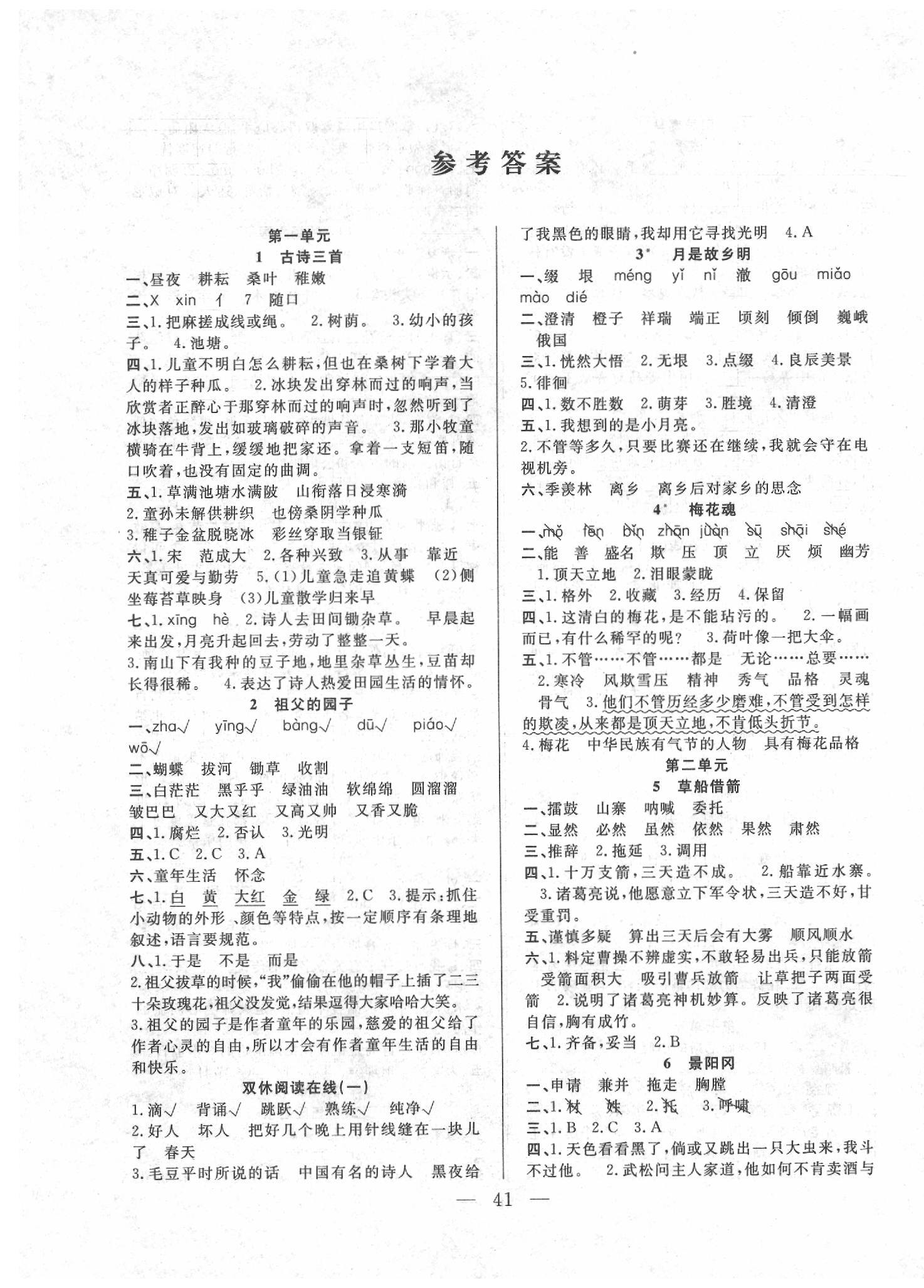 2020年優(yōu)等生全優(yōu)計(jì)劃五年級(jí)語(yǔ)文下冊(cè)人教版 參考答案第1頁(yè)