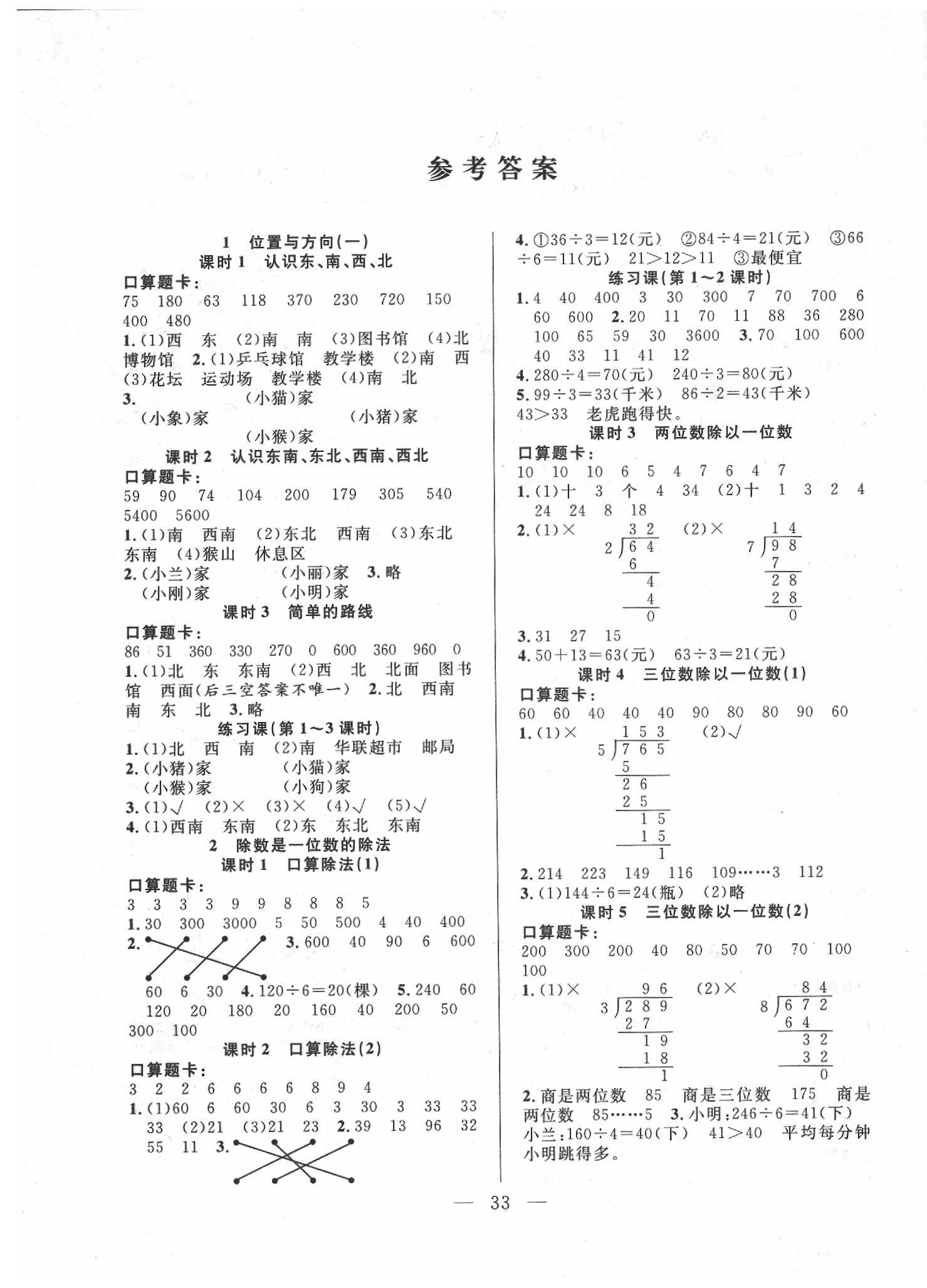 2020年優(yōu)等生全優(yōu)計(jì)劃三年級(jí)數(shù)學(xué)下冊(cè)人教版 參考答案第1頁(yè)