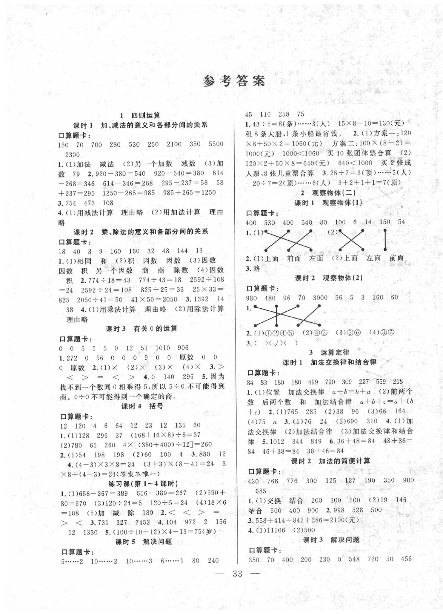 2020年優(yōu)等生全優(yōu)計(jì)劃四年級(jí)數(shù)學(xué)下冊(cè)人教版 參考答案第1頁(yè)