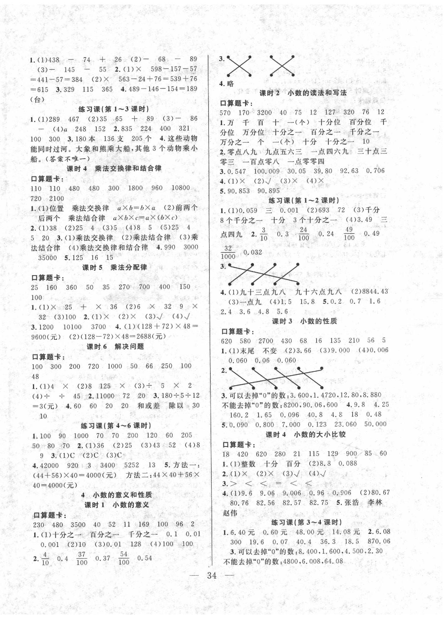 2020年優(yōu)等生全優(yōu)計劃四年級數(shù)學(xué)下冊人教版 參考答案第2頁