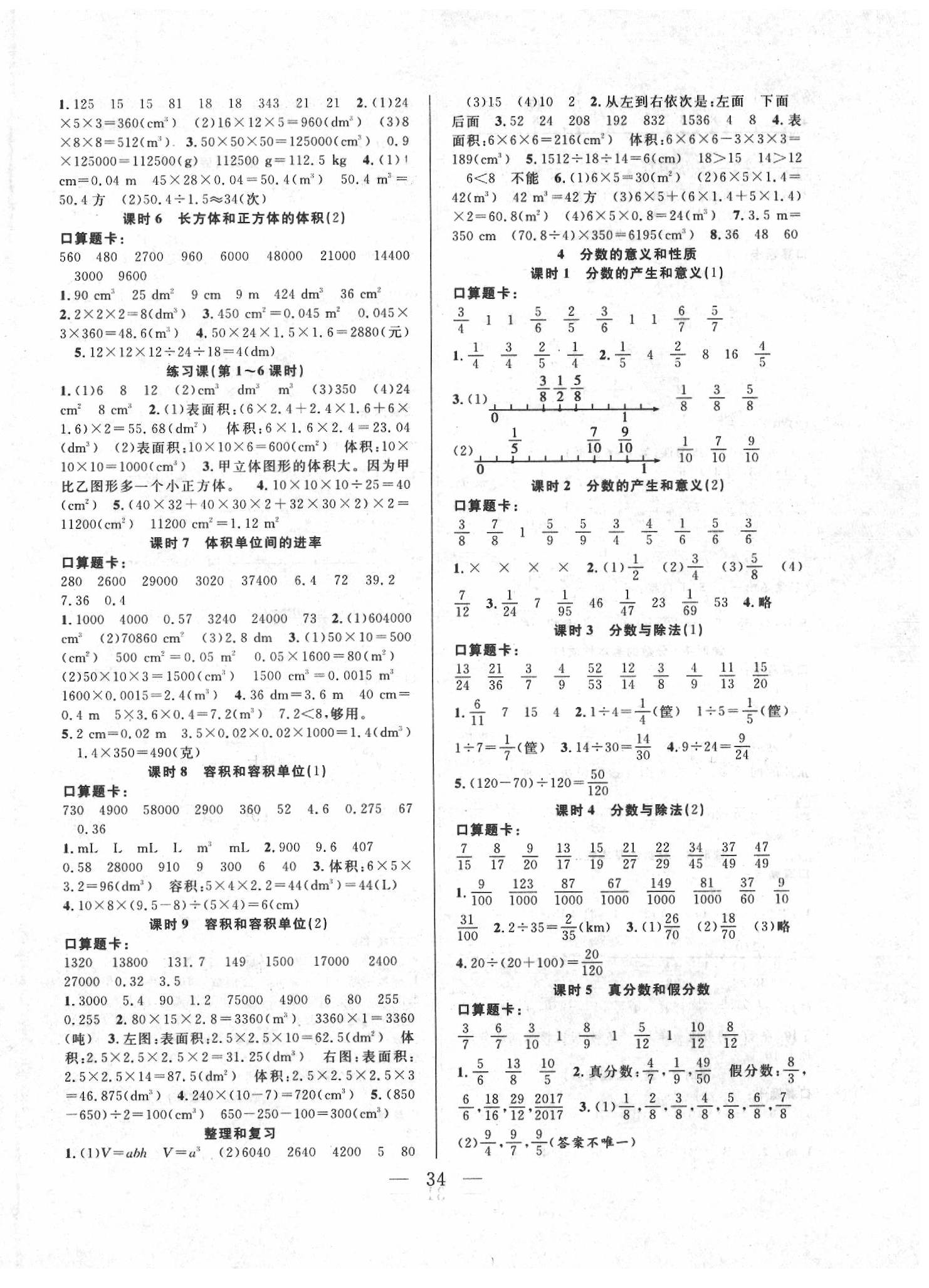 2020年优等生全优计划五年级数学下册人教版 参考答案第2页