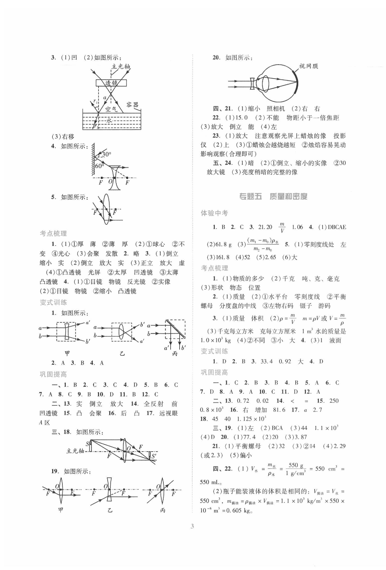 2020年中考總復習搶分計劃九年級物理 第3頁