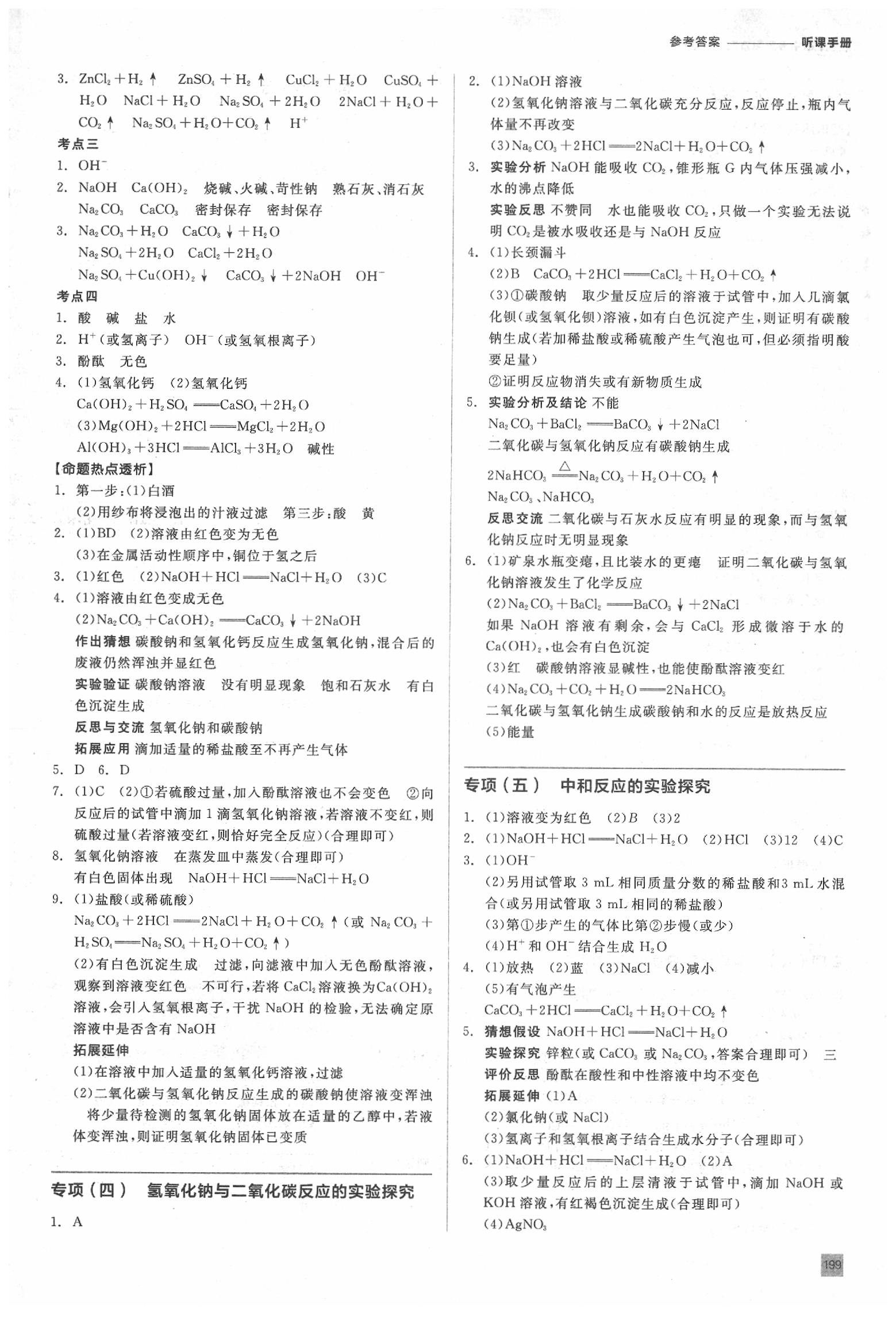 2020年全品中考復(fù)習(xí)方案化學(xué)人教版 參考答案第4頁