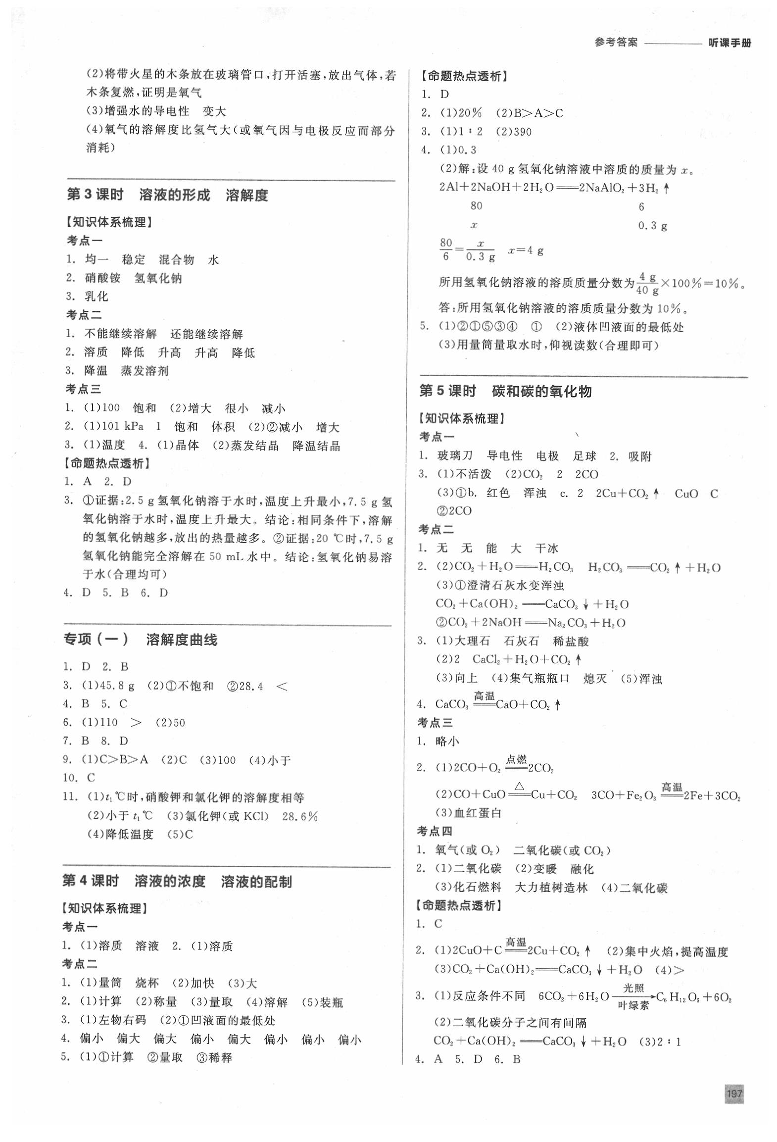 2020年全品中考復(fù)習(xí)方案化學(xué)人教版 參考答案第2頁