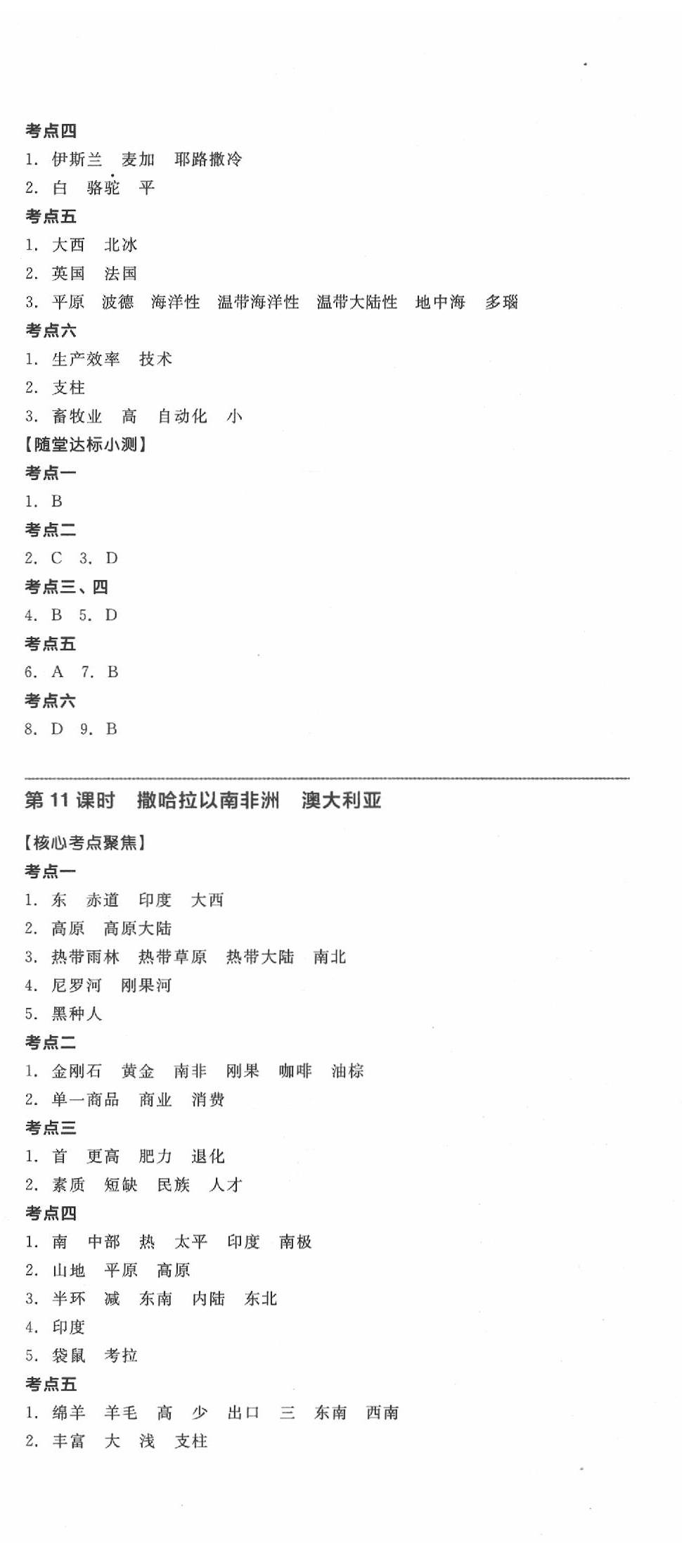 2020年全品中考復(fù)習(xí)方案地理人教版 第8頁