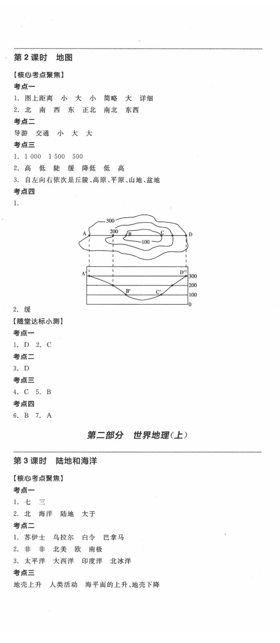 2020年全品中考復(fù)習(xí)方案地理人教版 第2頁