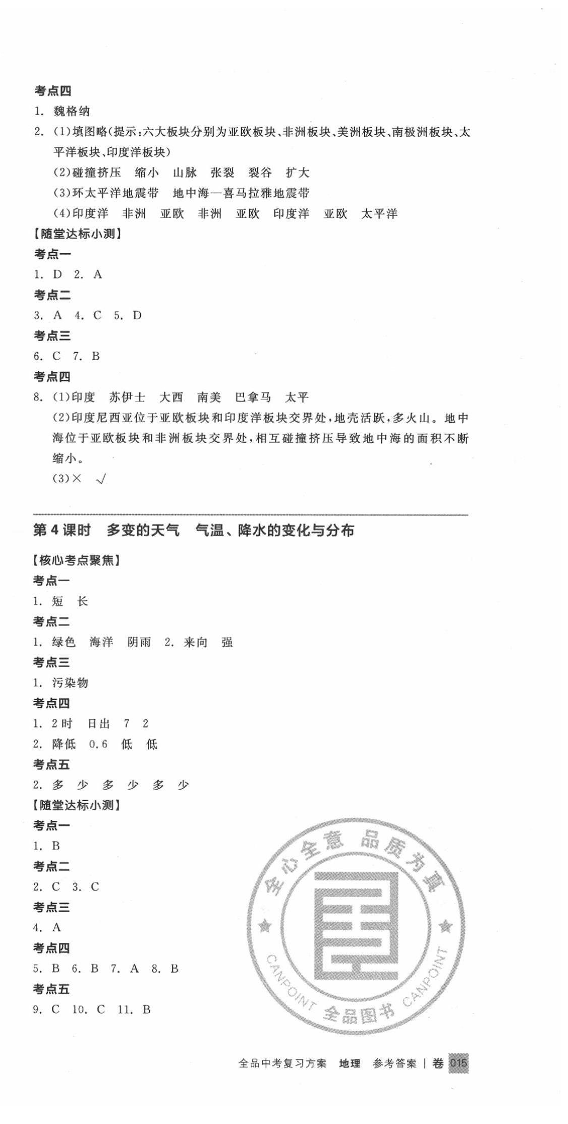 2020年全品中考復(fù)習(xí)方案地理人教版 第3頁