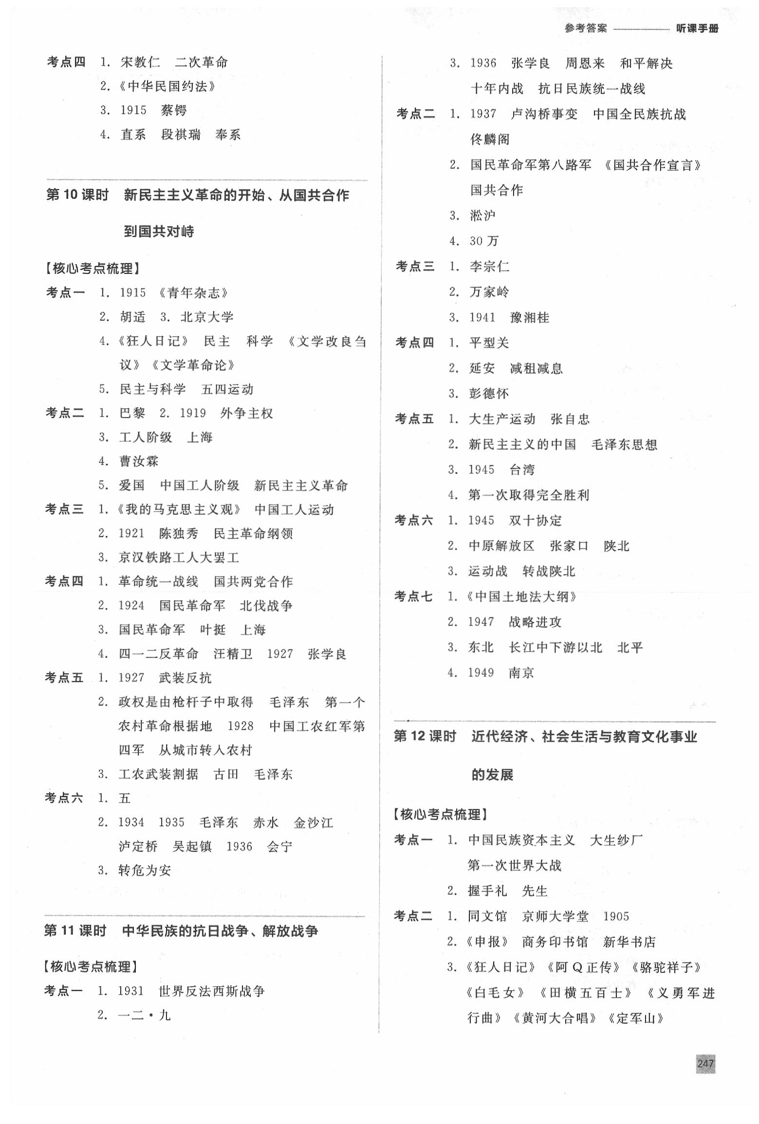 2020年全品中考復習方案歷史人教版 參考答案第4頁