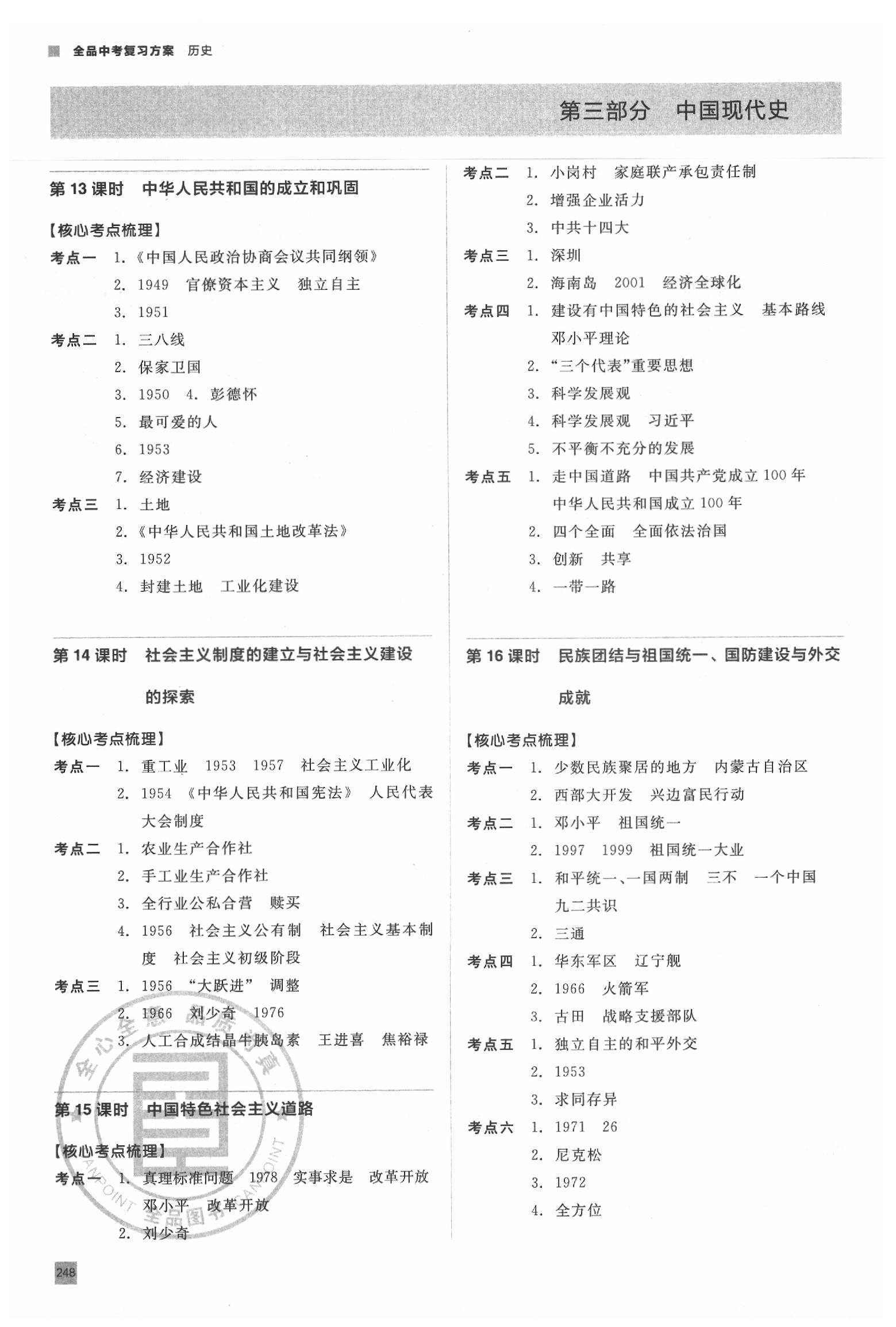 2020年全品中考复习方案历史人教版 参考答案第5页