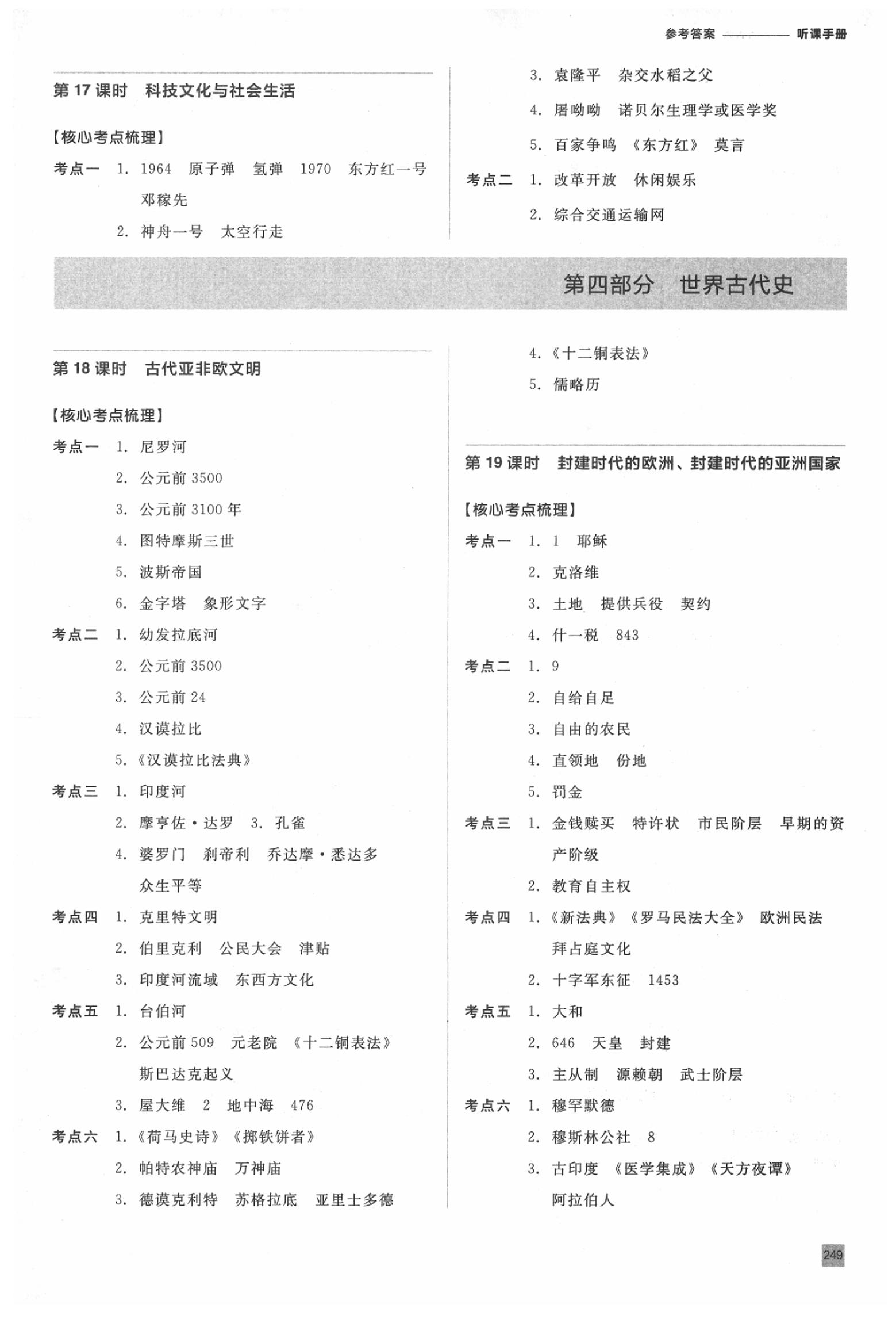 2020年全品中考复习方案历史人教版 参考答案第6页