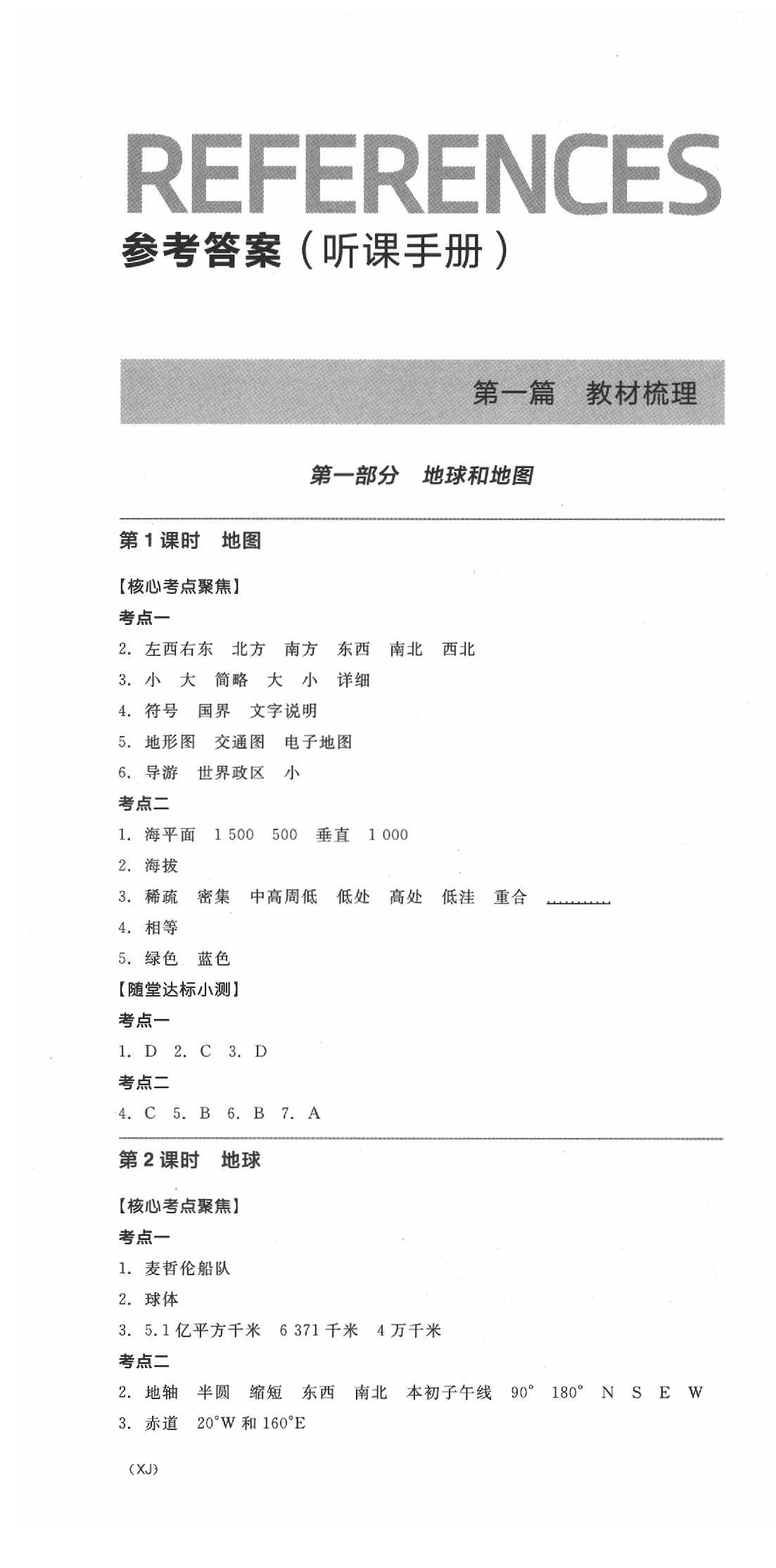 2020年全品中考復(fù)習(xí)方案地理新疆版 第1頁