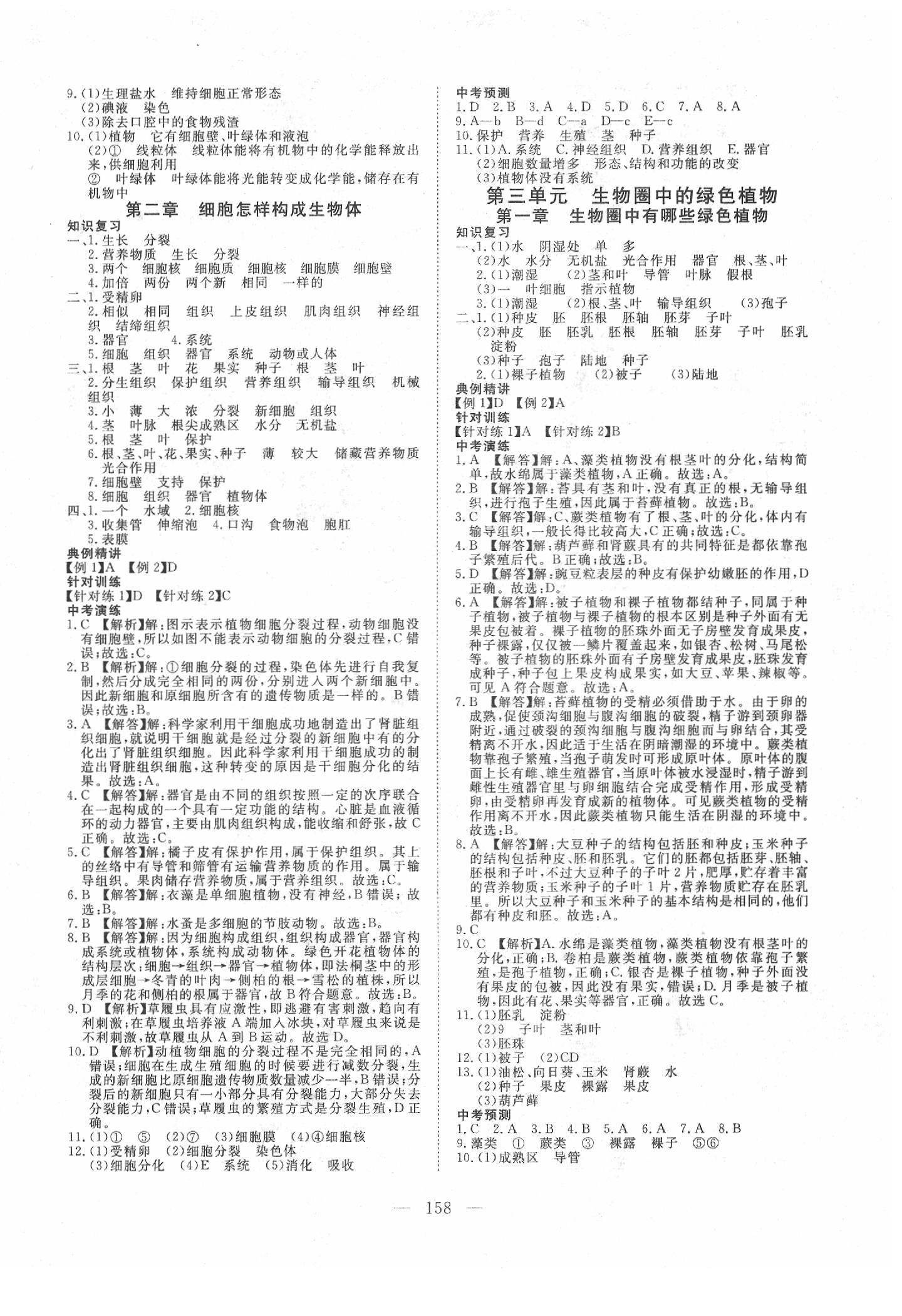 2020年351高效課堂導學案中考總復習生物人教版 第2頁