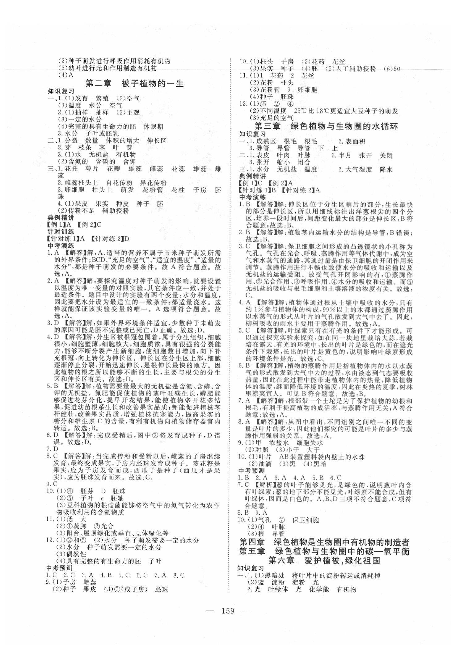 2020年351高效課堂導(dǎo)學(xué)案中考總復(fù)習(xí)生物人教版 第3頁(yè)