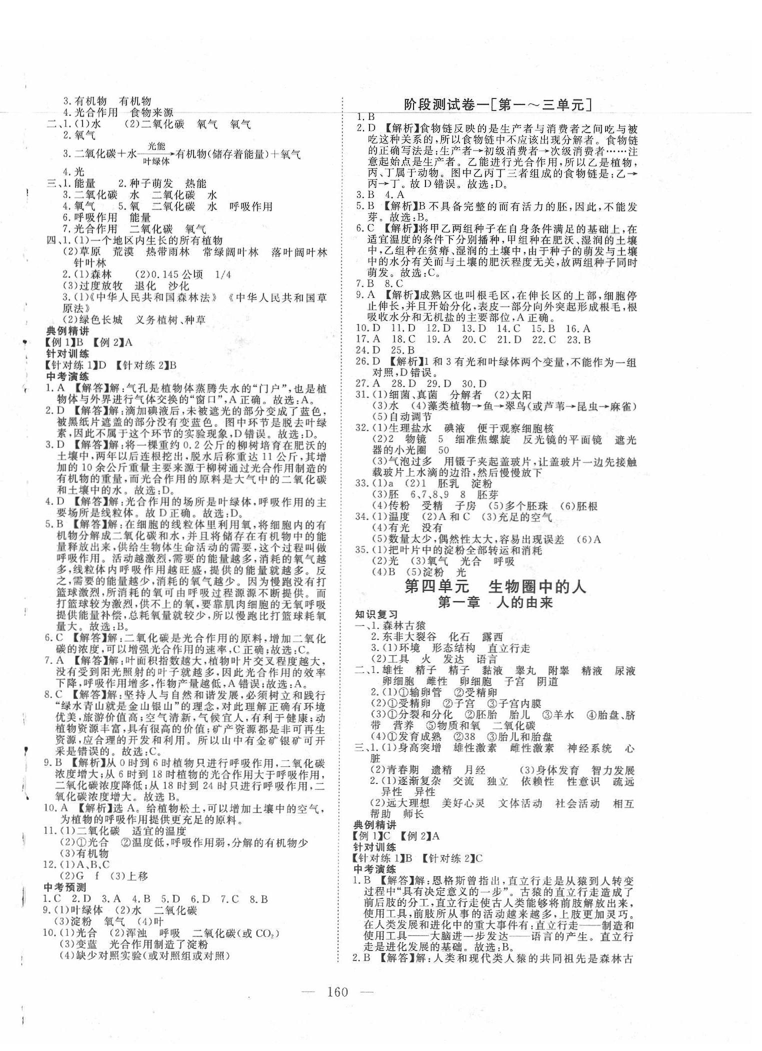 2020年351高效課堂導(dǎo)學(xué)案中考總復(fù)習(xí)生物人教版 第4頁