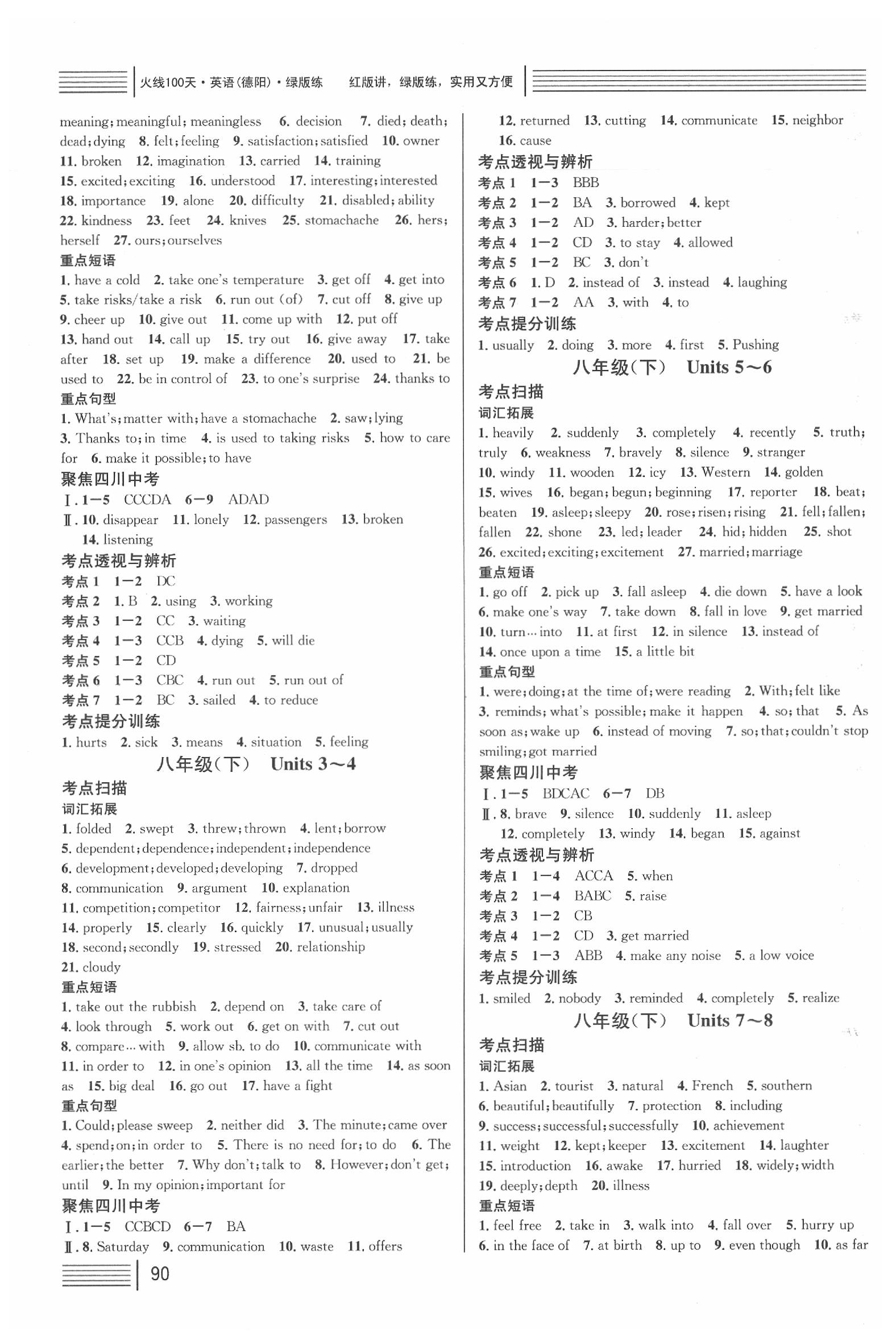 2020年火線100天中考滾動(dòng)復(fù)習(xí)法英語德陽專版 第4頁