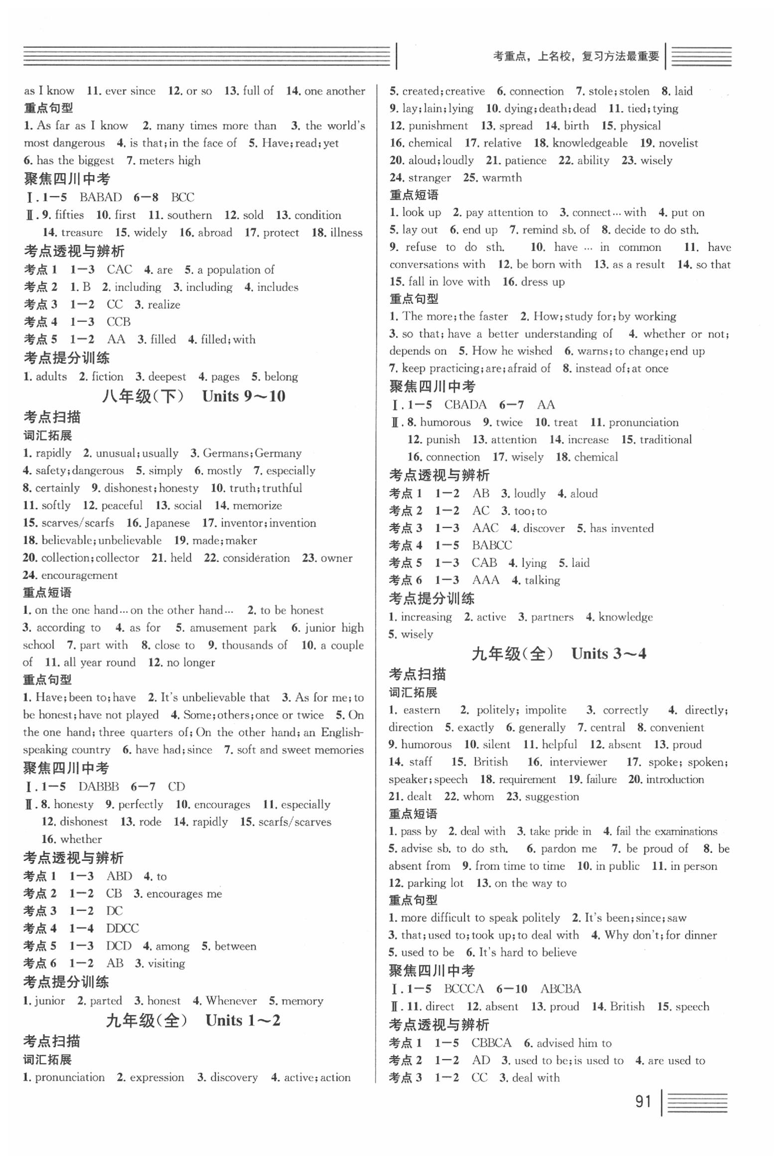 2020年火線100天中考滾動復(fù)習(xí)法英語德陽專版 第5頁