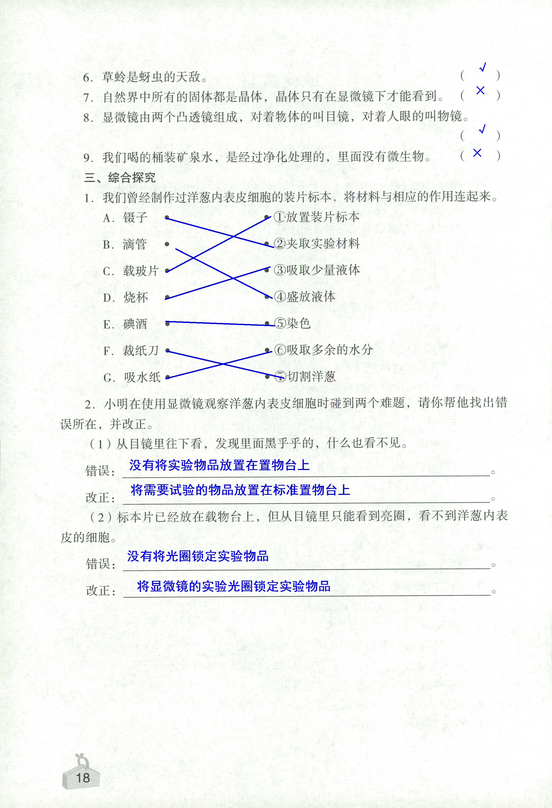 2020年知识与能力训练六年级科学下册教科版 第18页