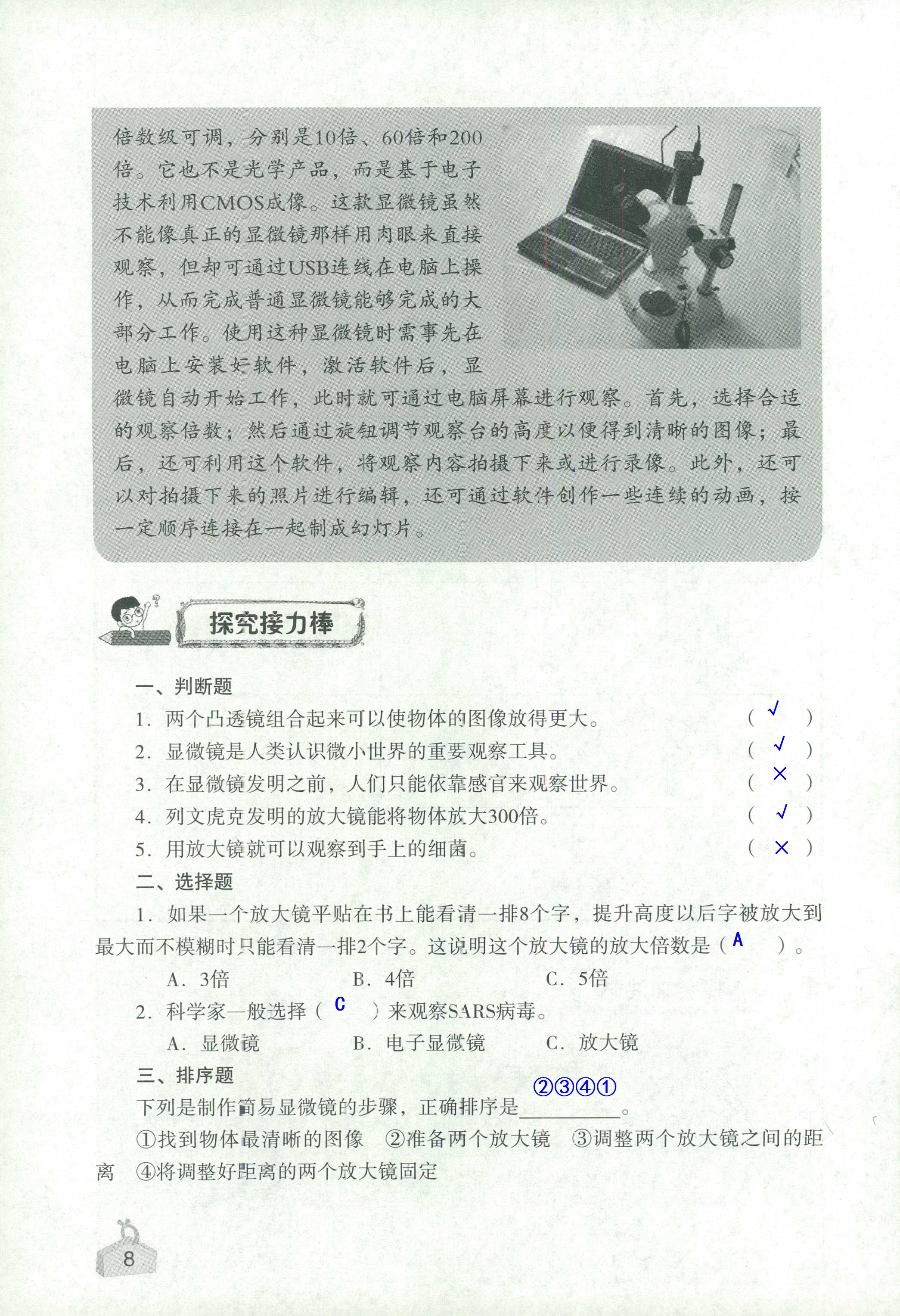 2020年知識與能力訓(xùn)練六年級科學(xué)下冊教科版 第8頁