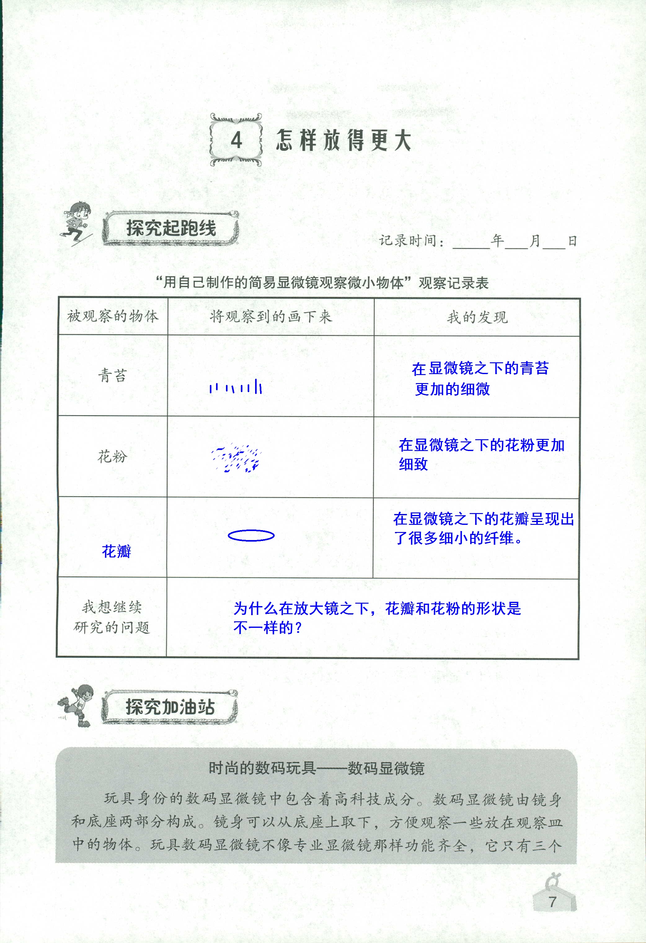 2020年知识与能力训练六年级科学下册教科版 第7页