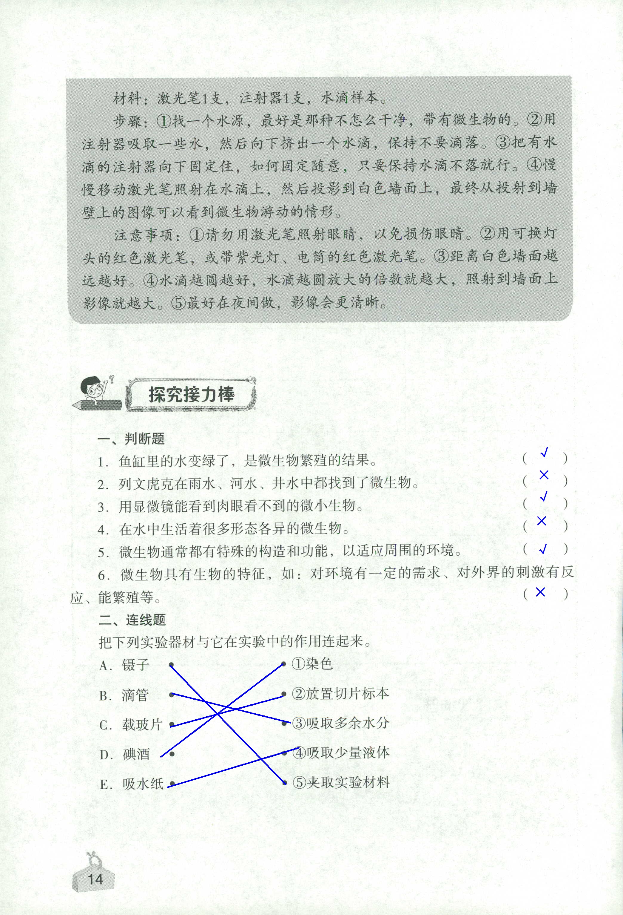 2020年知識與能力訓練六年級科學下冊教科版 第14頁