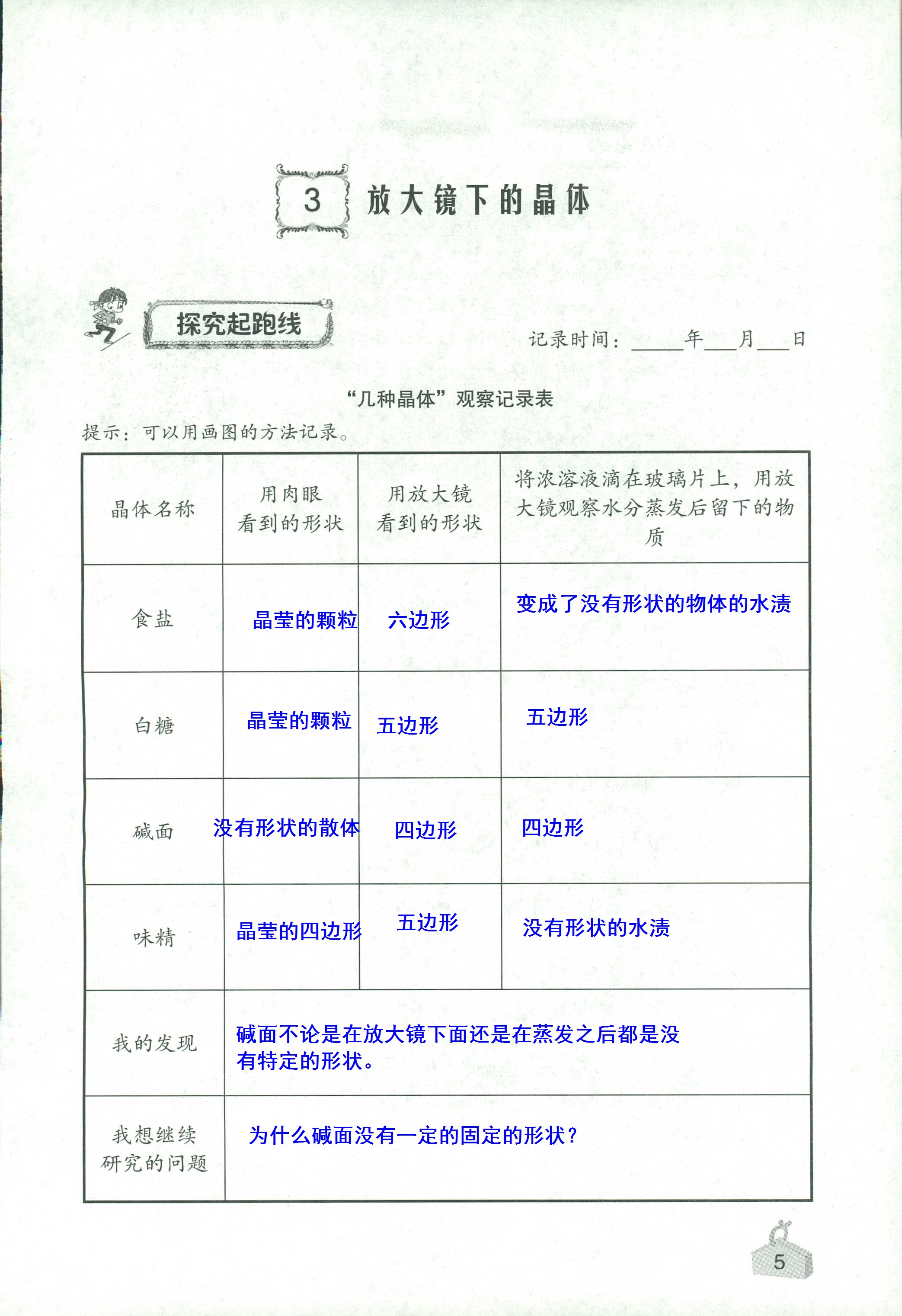 2020年知识与能力训练六年级科学下册教科版 第5页