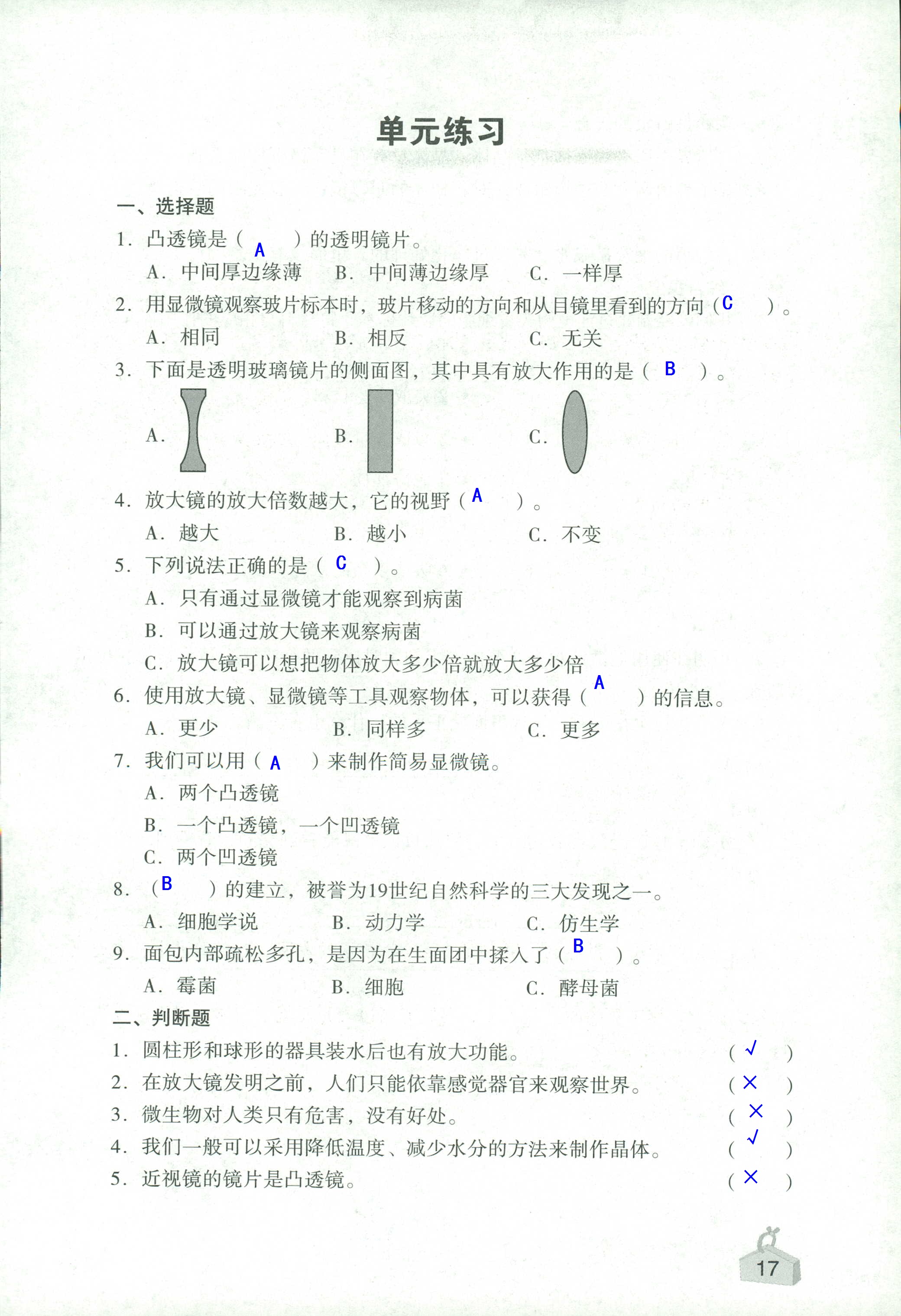 2020年知識與能力訓(xùn)練六年級科學(xué)下冊教科版 第17頁