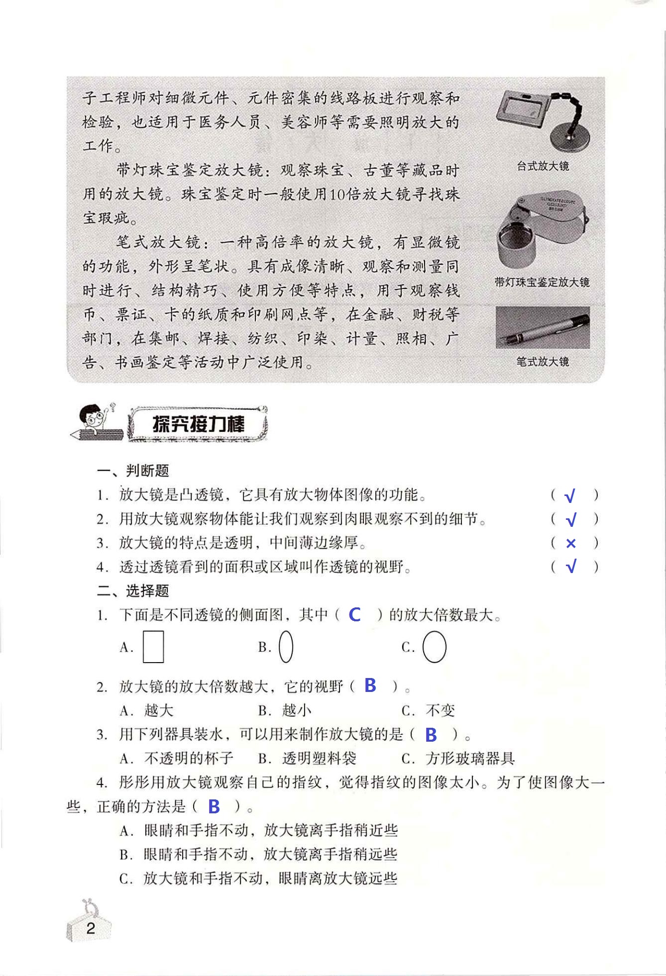 2020年知識與能力訓(xùn)練六年級科學(xué)下冊教科版 第2頁