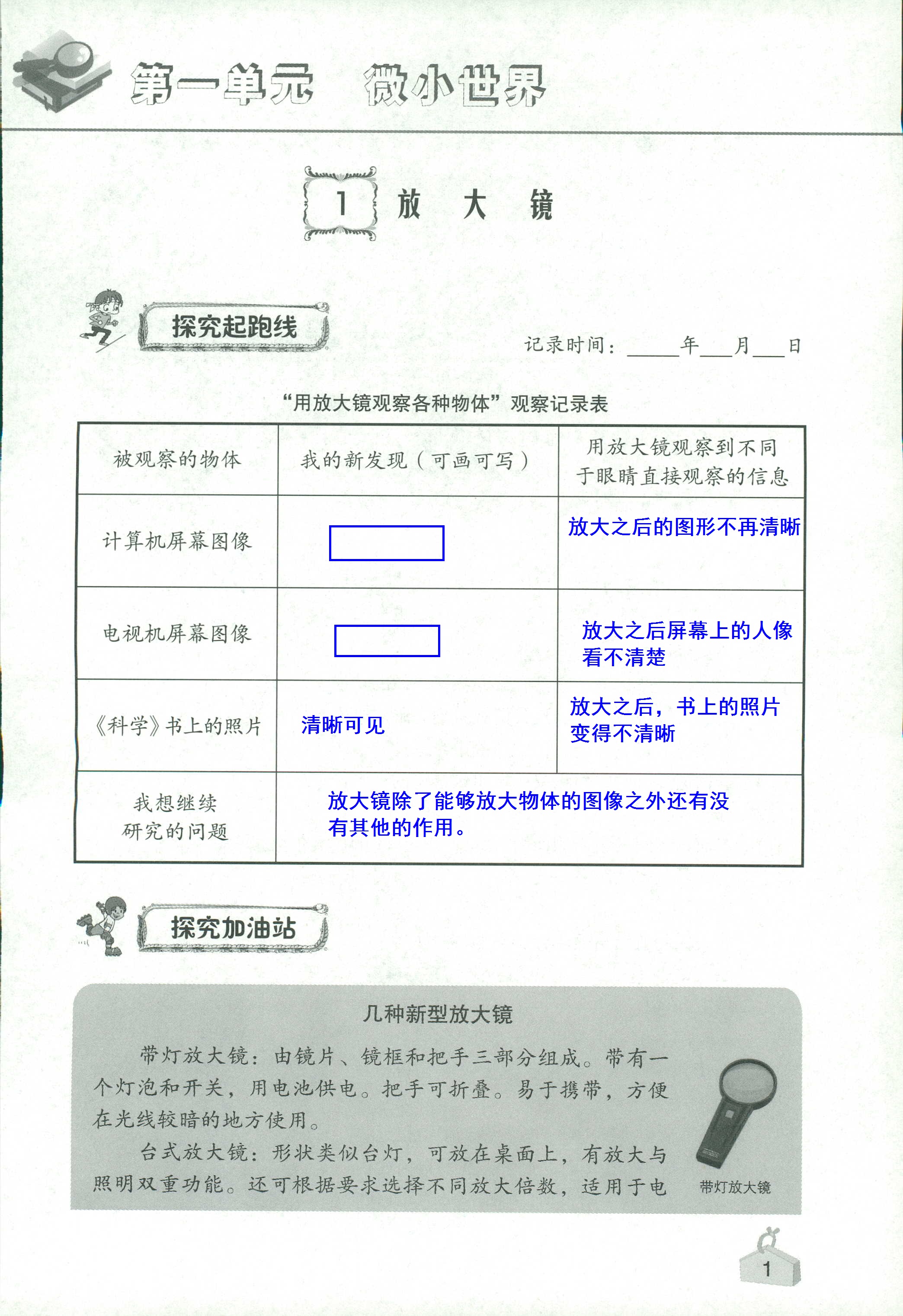 2020年知識與能力訓練六年級科學下冊教科版 第1頁