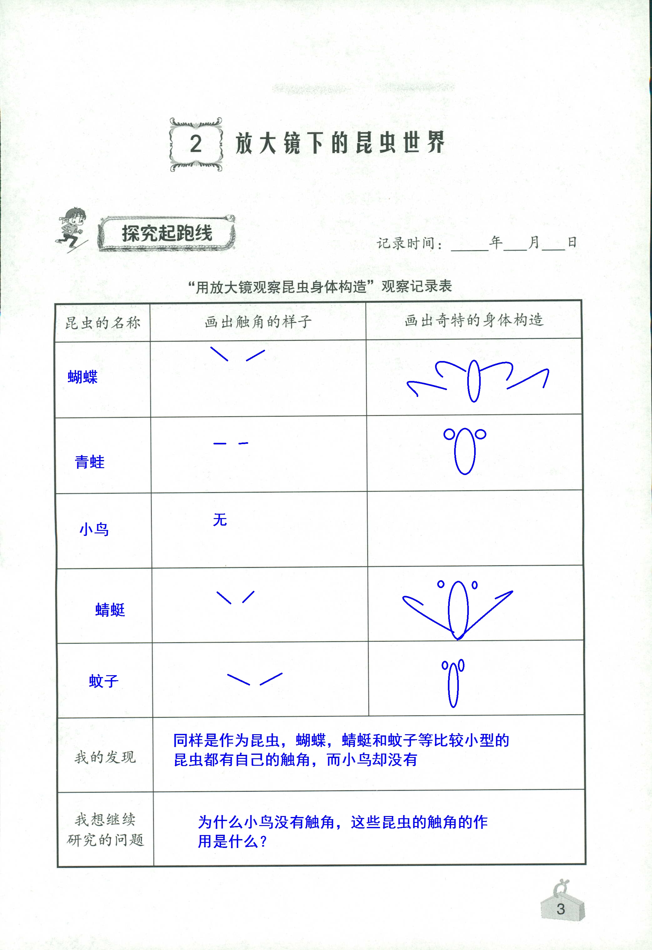 2020年知识与能力训练六年级科学下册教科版 第3页