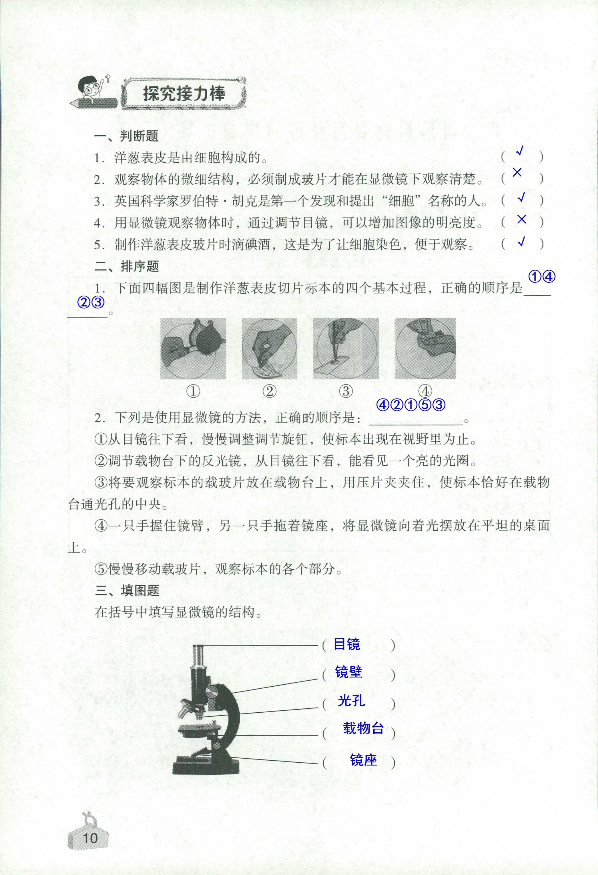 2020年知识与能力训练六年级科学下册教科版 第10页