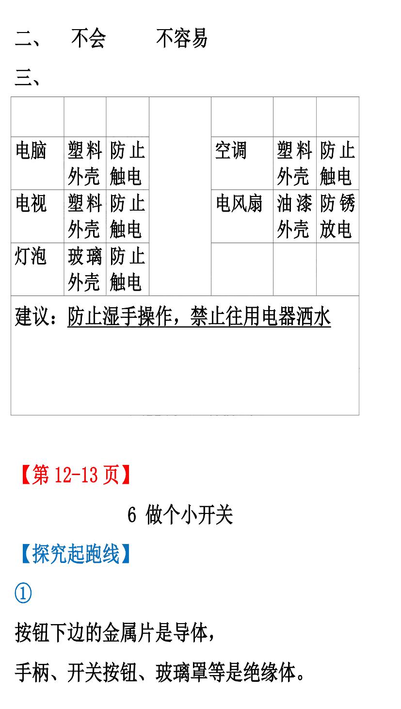 2020年知识与能力训练四年级科学下册教科版 第8页