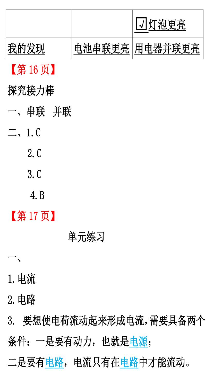 2020年知识与能力训练四年级科学下册教科版 第11页