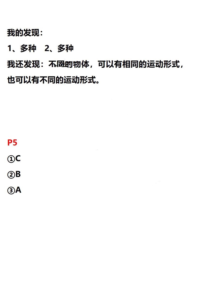 2020年知識與能力訓練三年級科學下冊教科版 第4頁