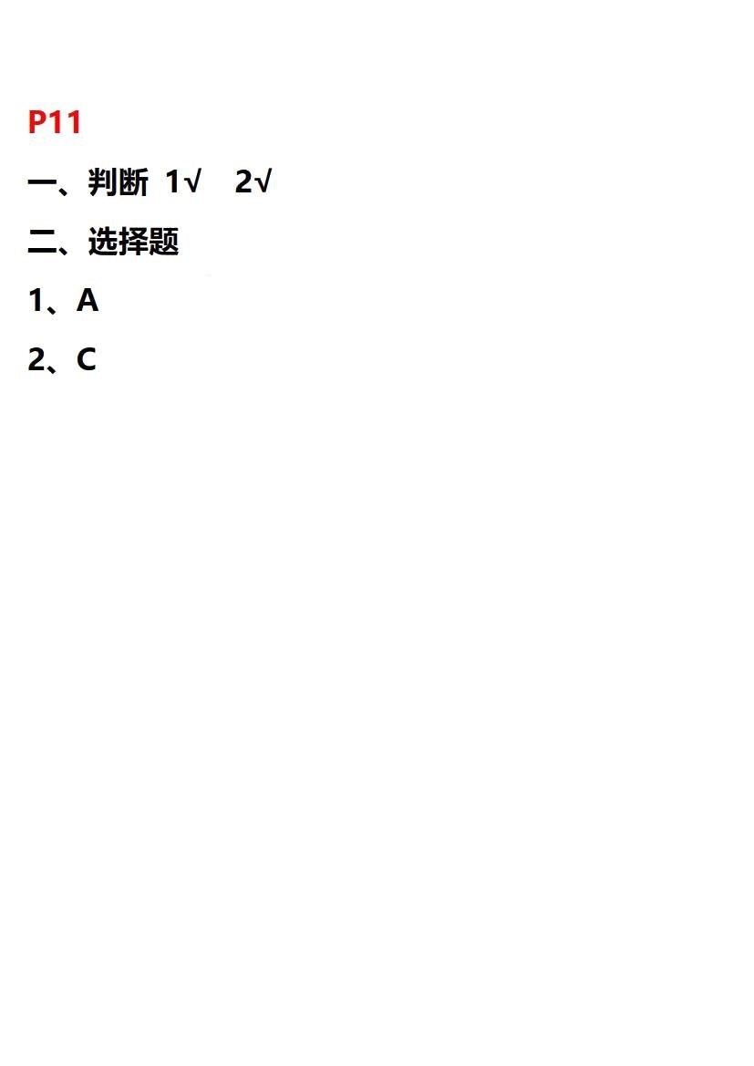 2020年知識與能力訓(xùn)練三年級科學(xué)下冊教科版 第8頁