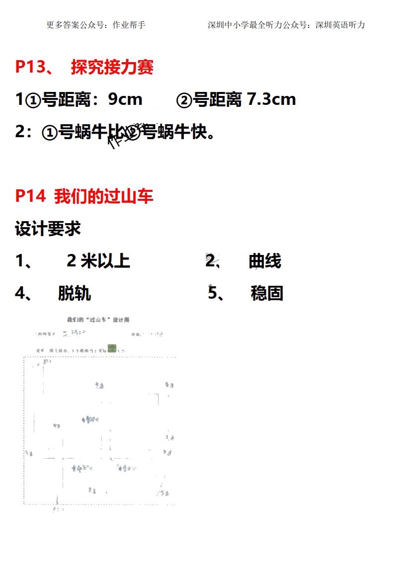 2020年知识与能力训练三年级科学下册教科版 第10页