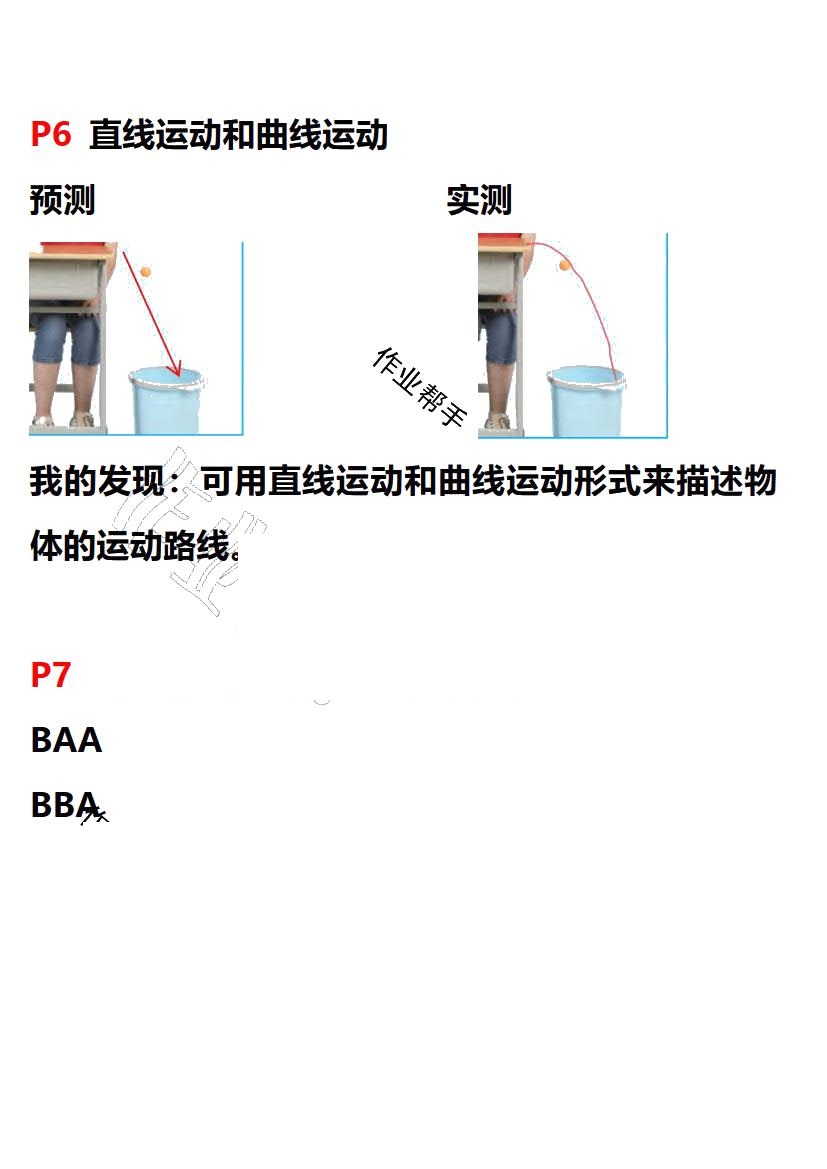 2020年知识与能力训练三年级科学下册教科版 第5页