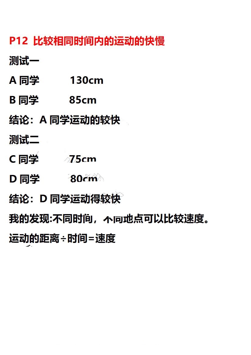 2020年知識(shí)與能力訓(xùn)練三年級(jí)科學(xué)下冊(cè)教科版 第9頁(yè)