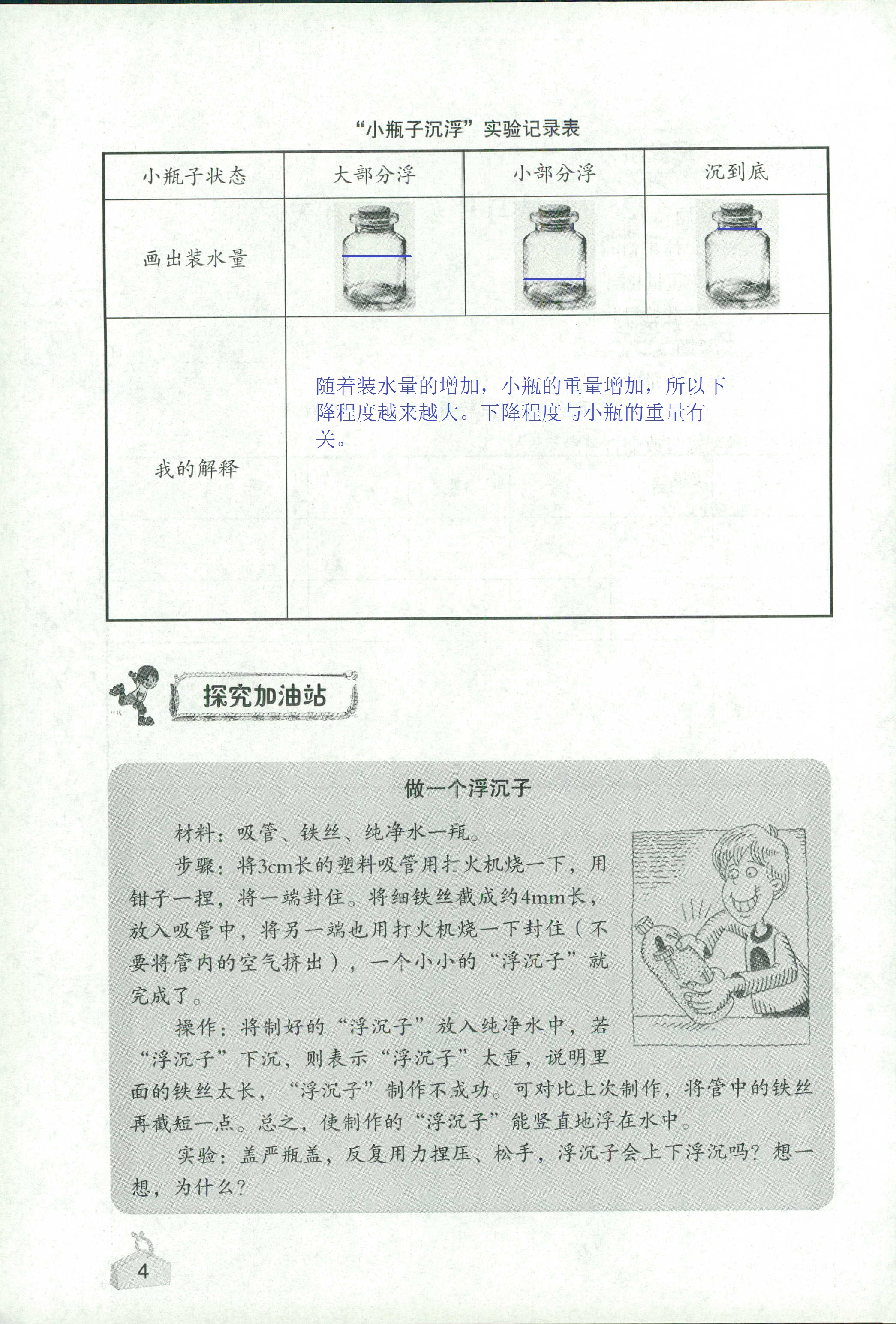 2020年知识与能力训练五年级科学下册教科版 第4页