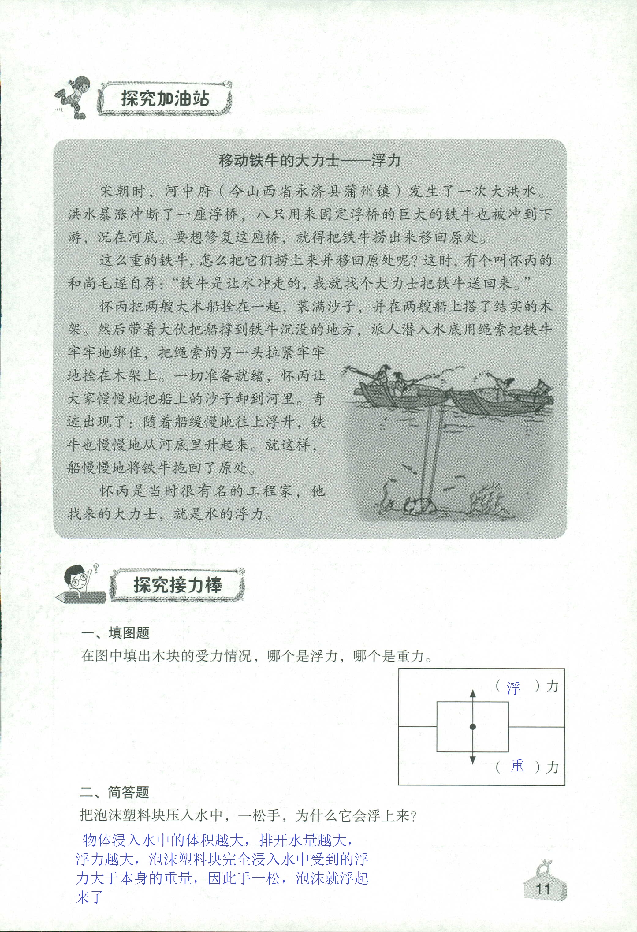 2020年知識(shí)與能力訓(xùn)練五年級(jí)科學(xué)下冊(cè)教科版 第11頁(yè)