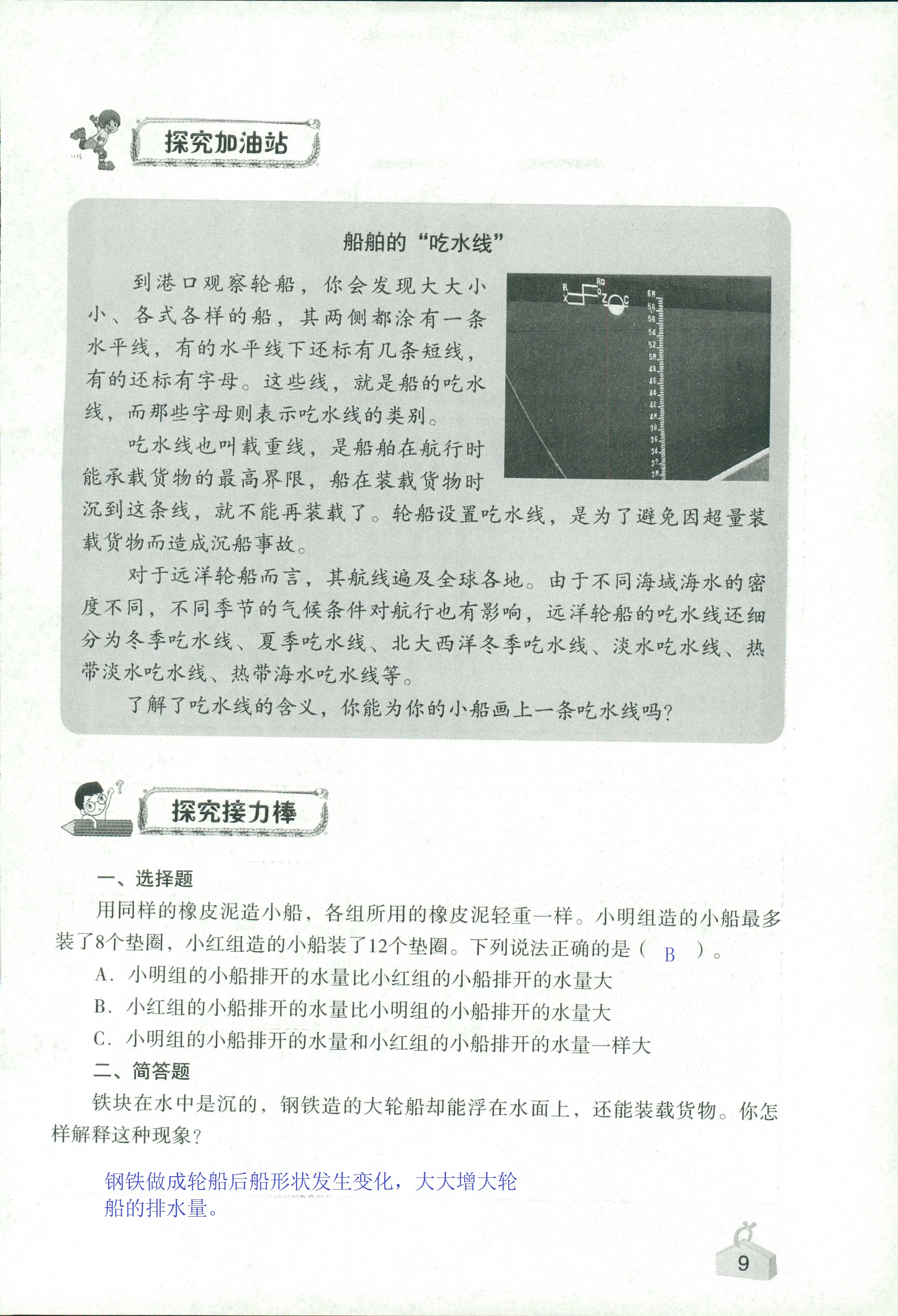 2020年知識(shí)與能力訓(xùn)練五年級(jí)科學(xué)下冊(cè)教科版 第9頁