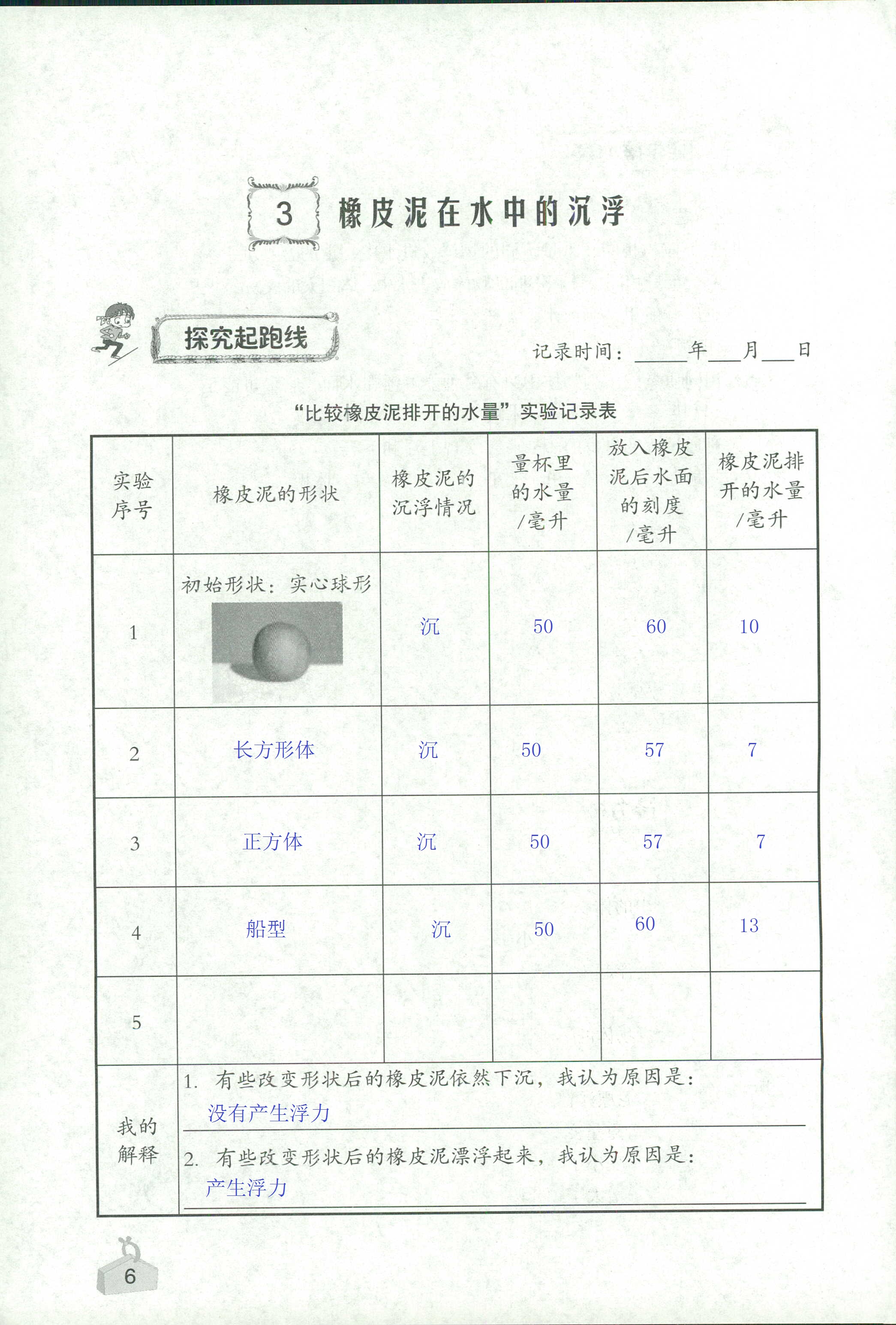 2020年知識(shí)與能力訓(xùn)練五年級(jí)科學(xué)下冊(cè)教科版 第6頁(yè)