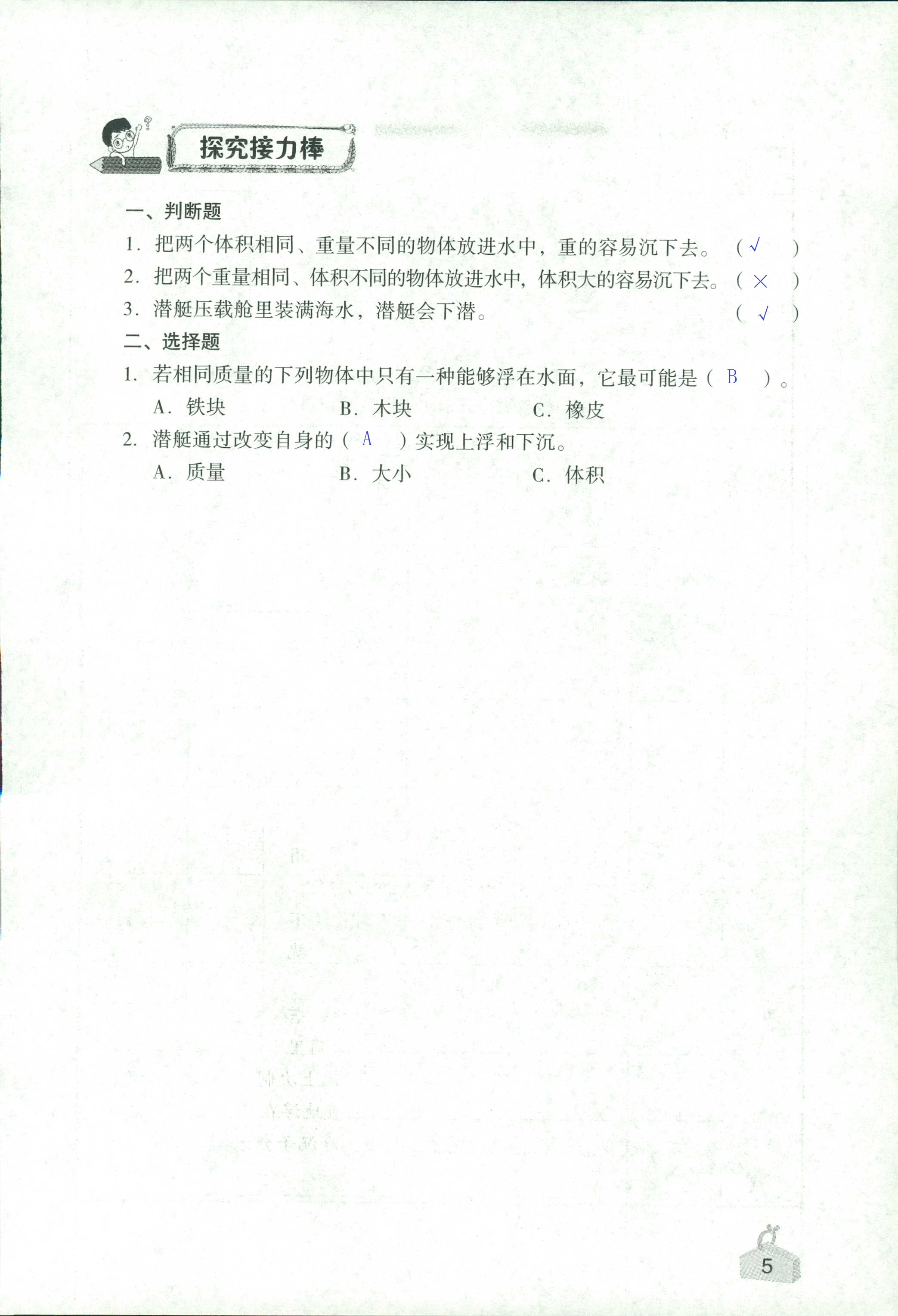 2020年知识与能力训练五年级科学下册教科版 第5页